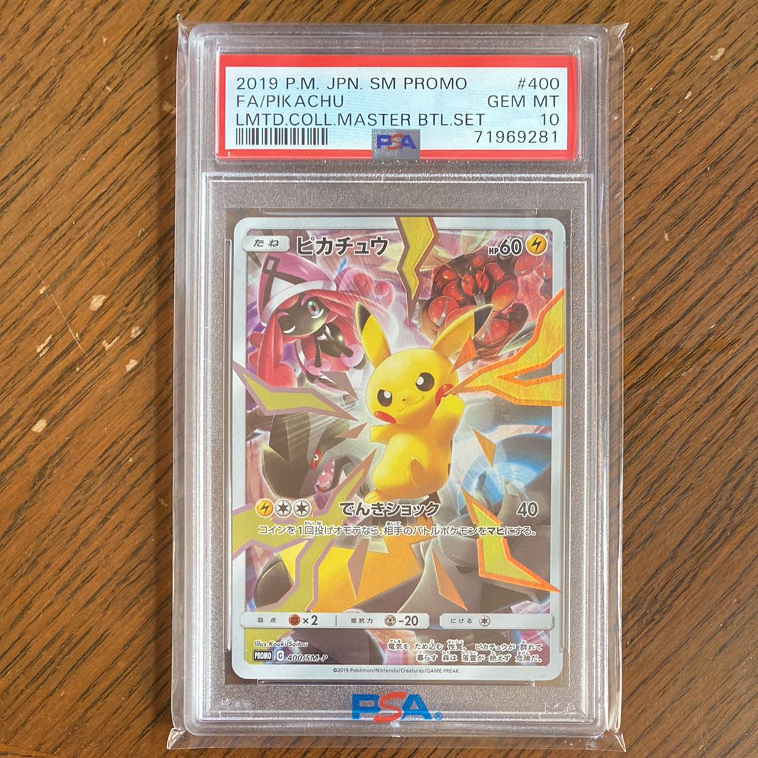 ピカチュウ: プロモ[SM-P 400](プロモーションカード「SM-P」)