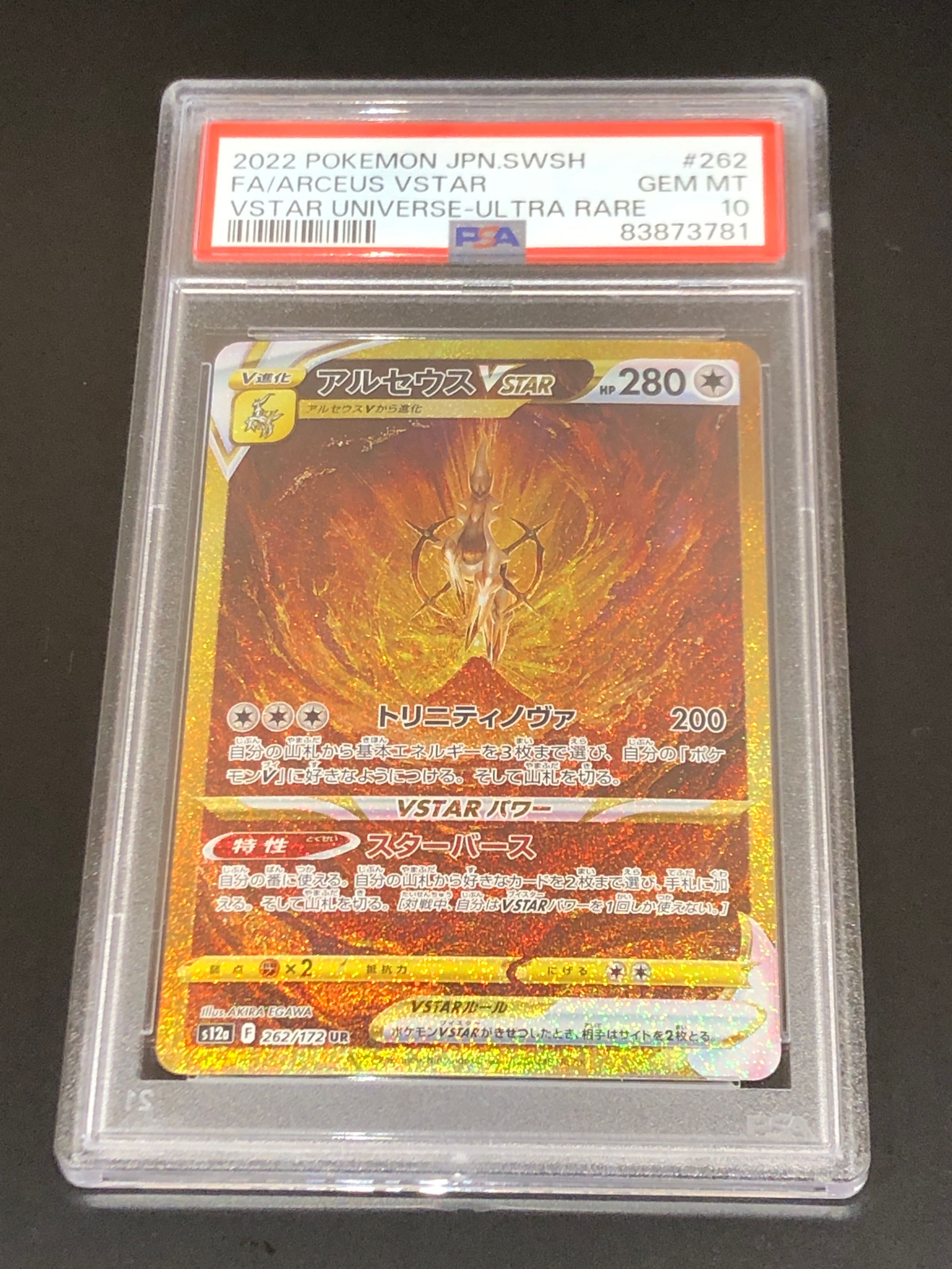 アルセウスVSTAR UR[s12a 262/172](ハイクラスパック「VSTARユニバース」)