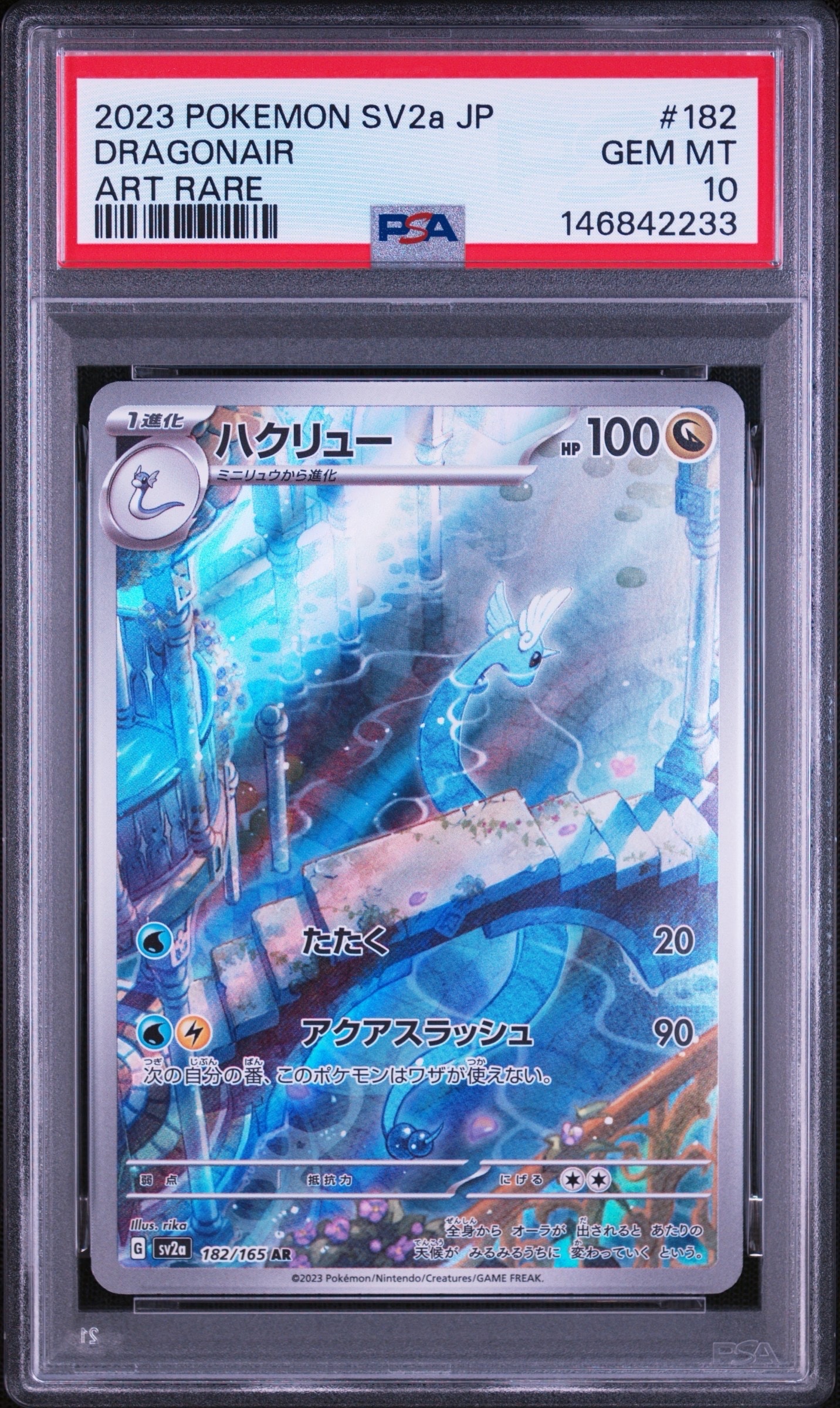 Dragonair AR[SV2a 182/165](Enhanced Expansion Pack "Pokemon Card 151")