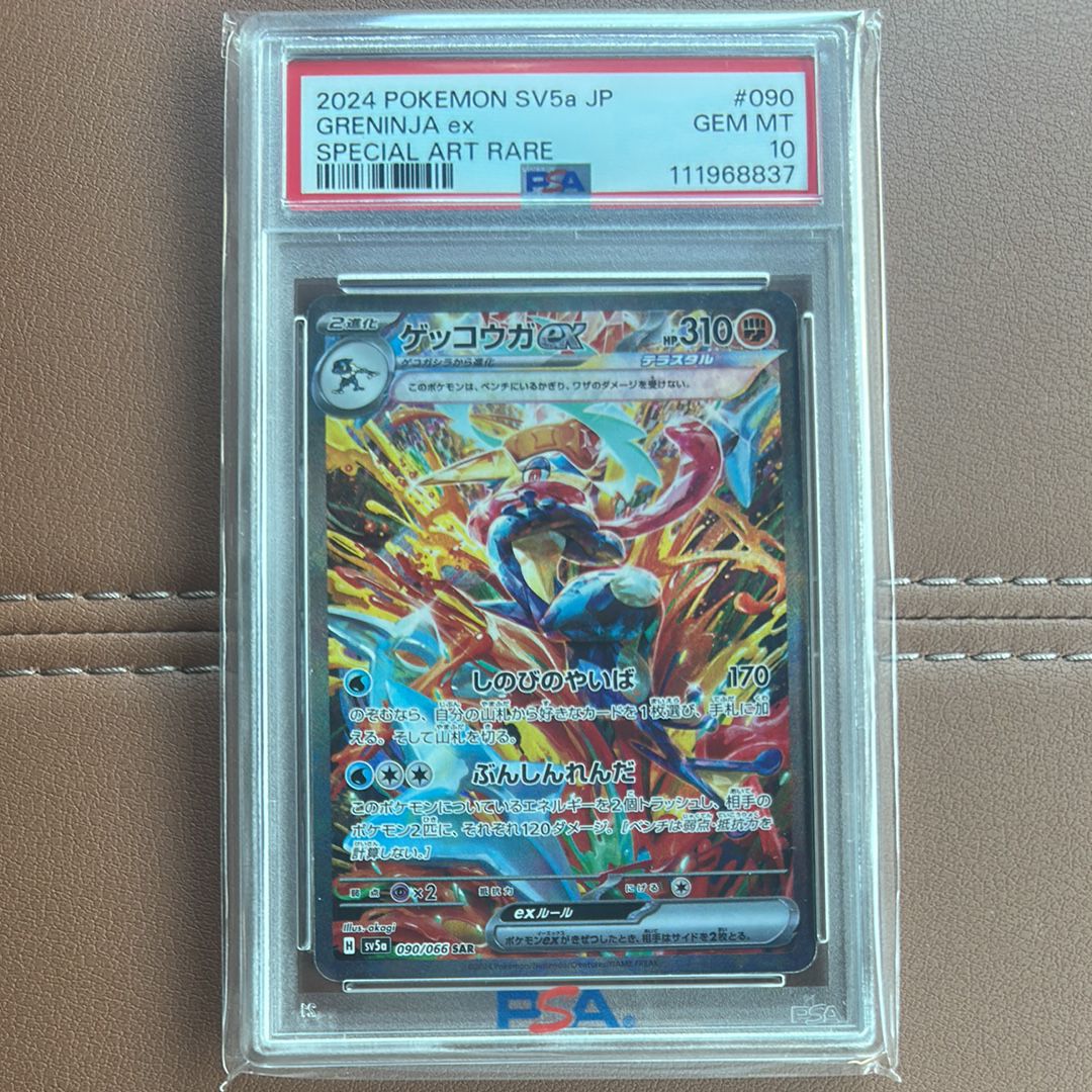 ゲッコウガex SAR [SV5a 090/066](強化拡張パック「クリムゾンヘイズ」)