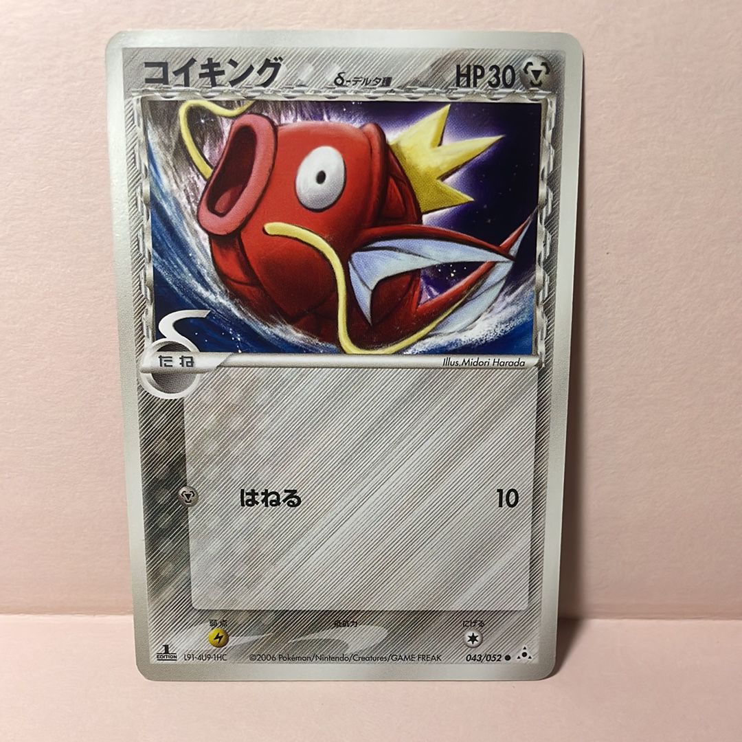 状態D】コイキングδ-デルタ種 ○ :1ED [PCG7 043/052](拡張パック
