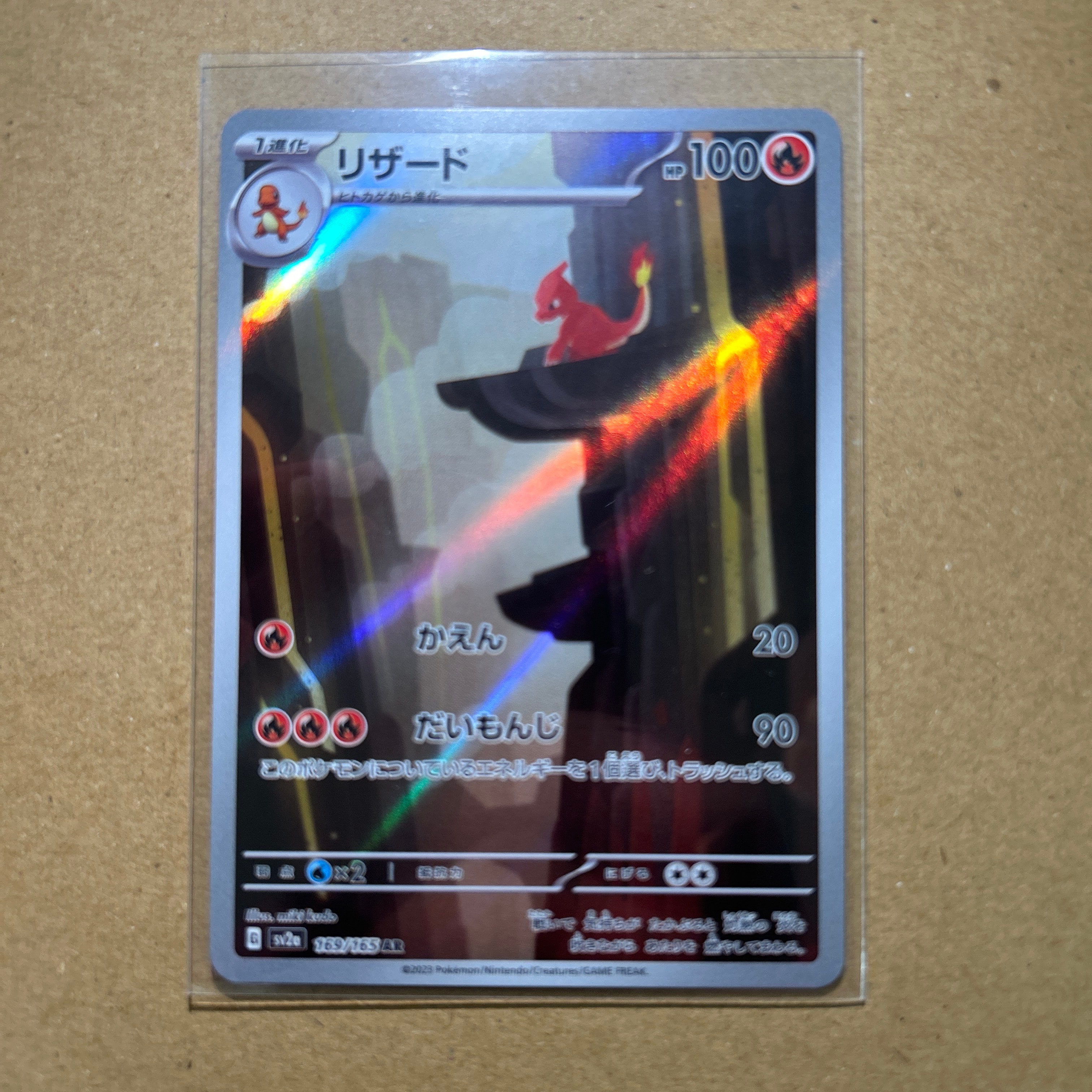 リザード AR[SV2a 169/165](強化拡張パック「ポケモンカード151」)