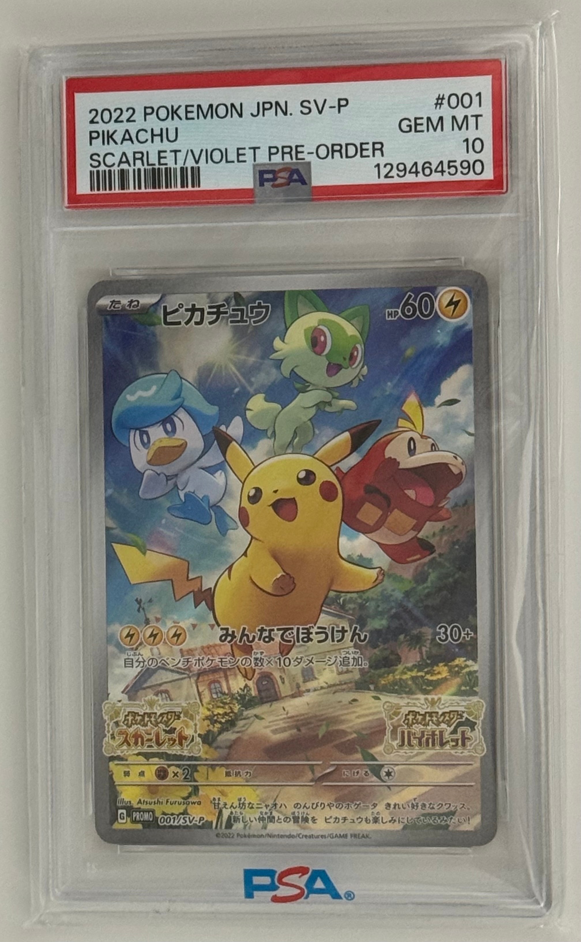 ピカチュウ: プロモ [001/SV-P](プロモーションカード「SV-P」)