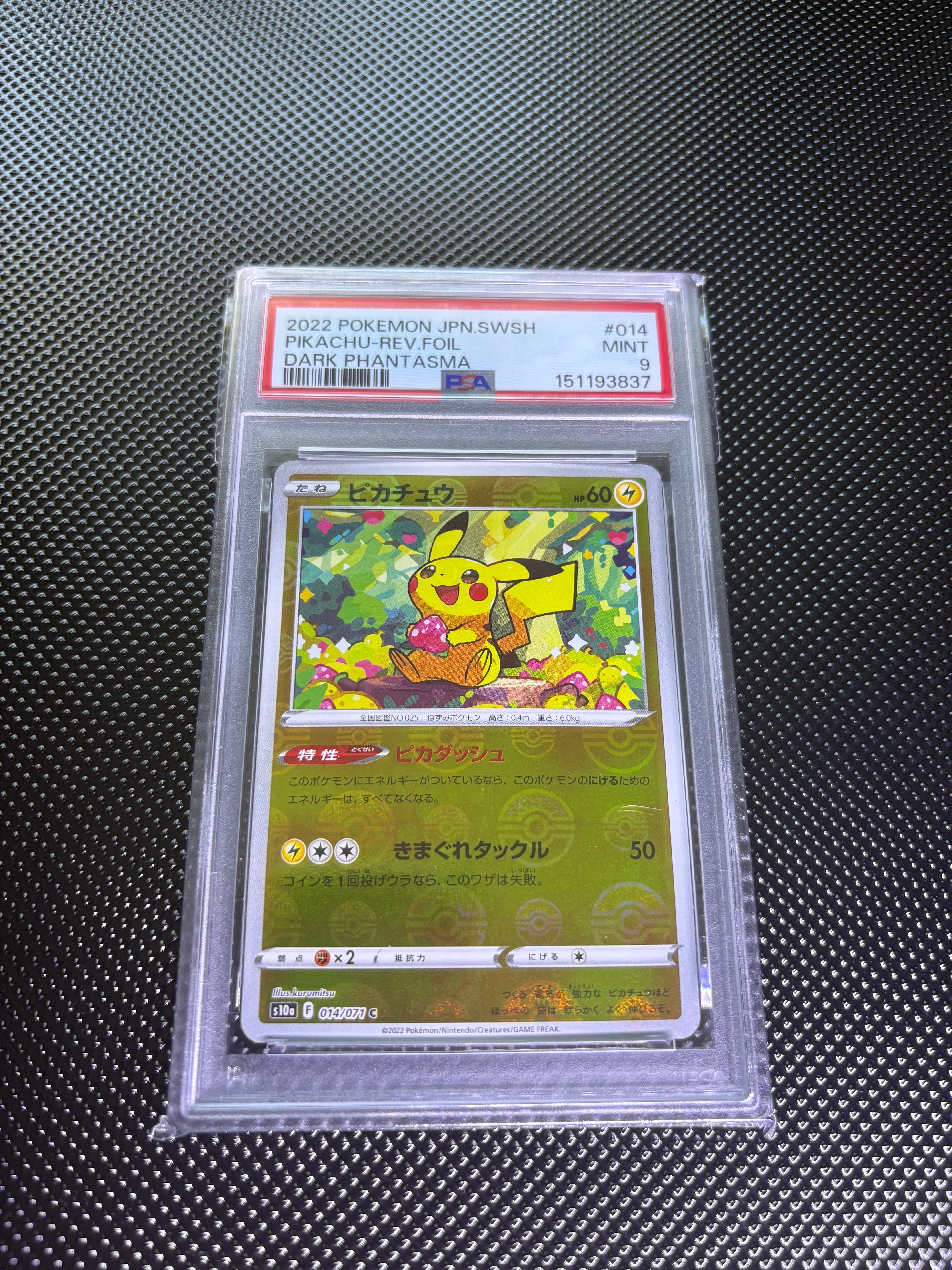 PSA9】ピカチュウ C: ミラー[s10a 014/071](強化拡張パック「ダーク