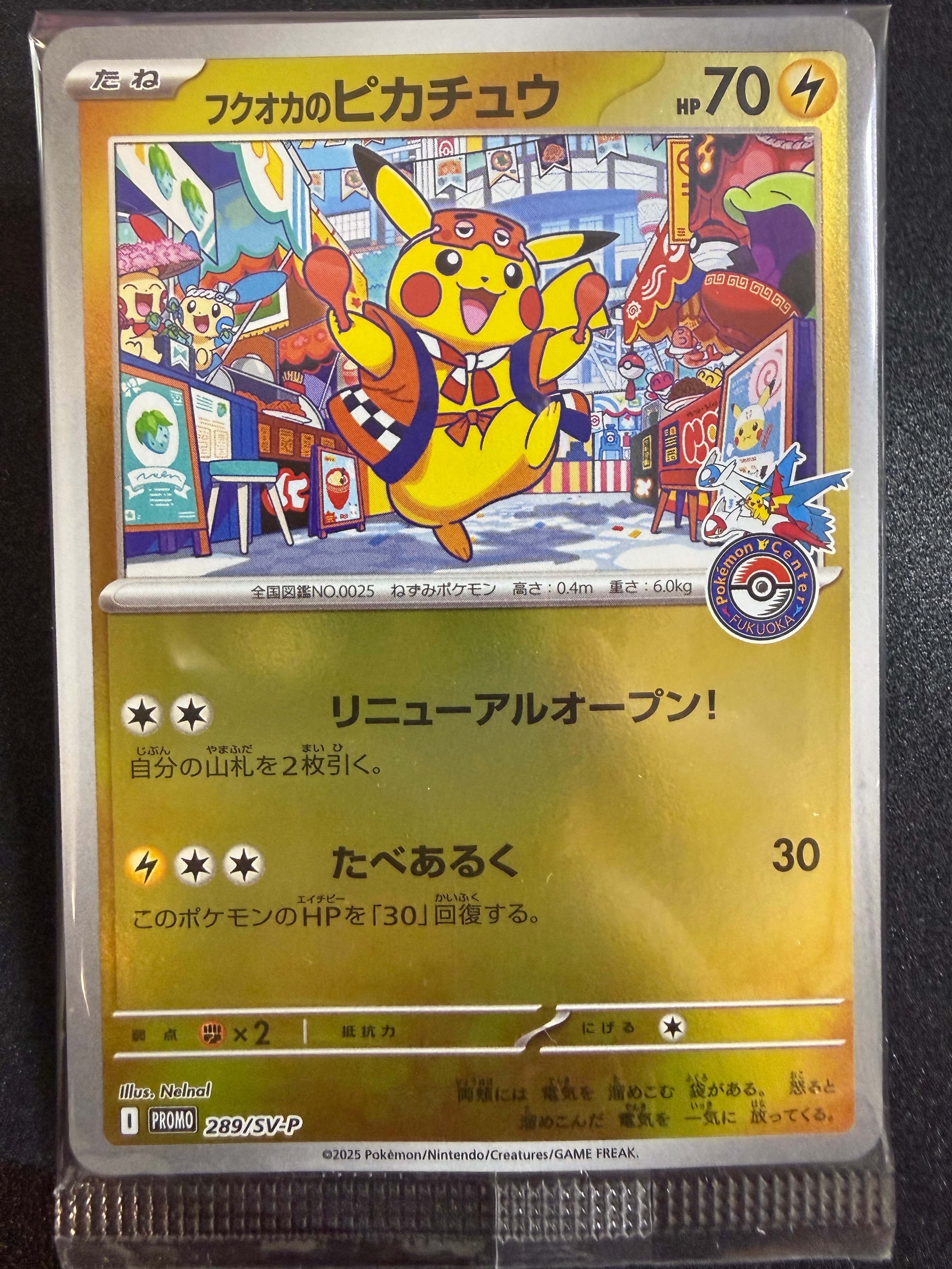 フクオカのピカチュウ P [SV-P 289](スペシャルBOX「ポケモンセンターフクオカ」)