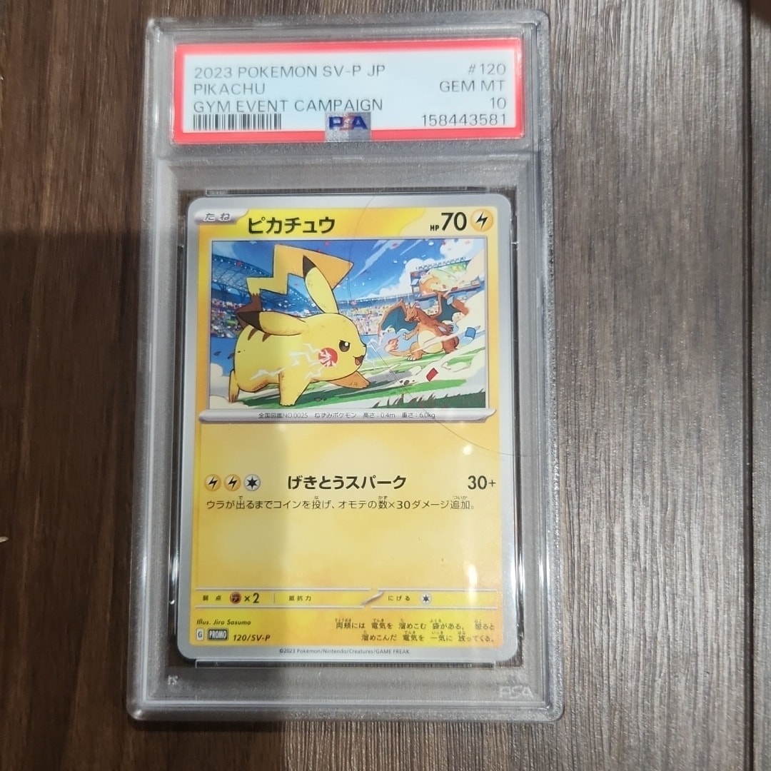 PSA10】ピカチュウ: プロモ [SV-P 120](プロモーションカード「SV-P