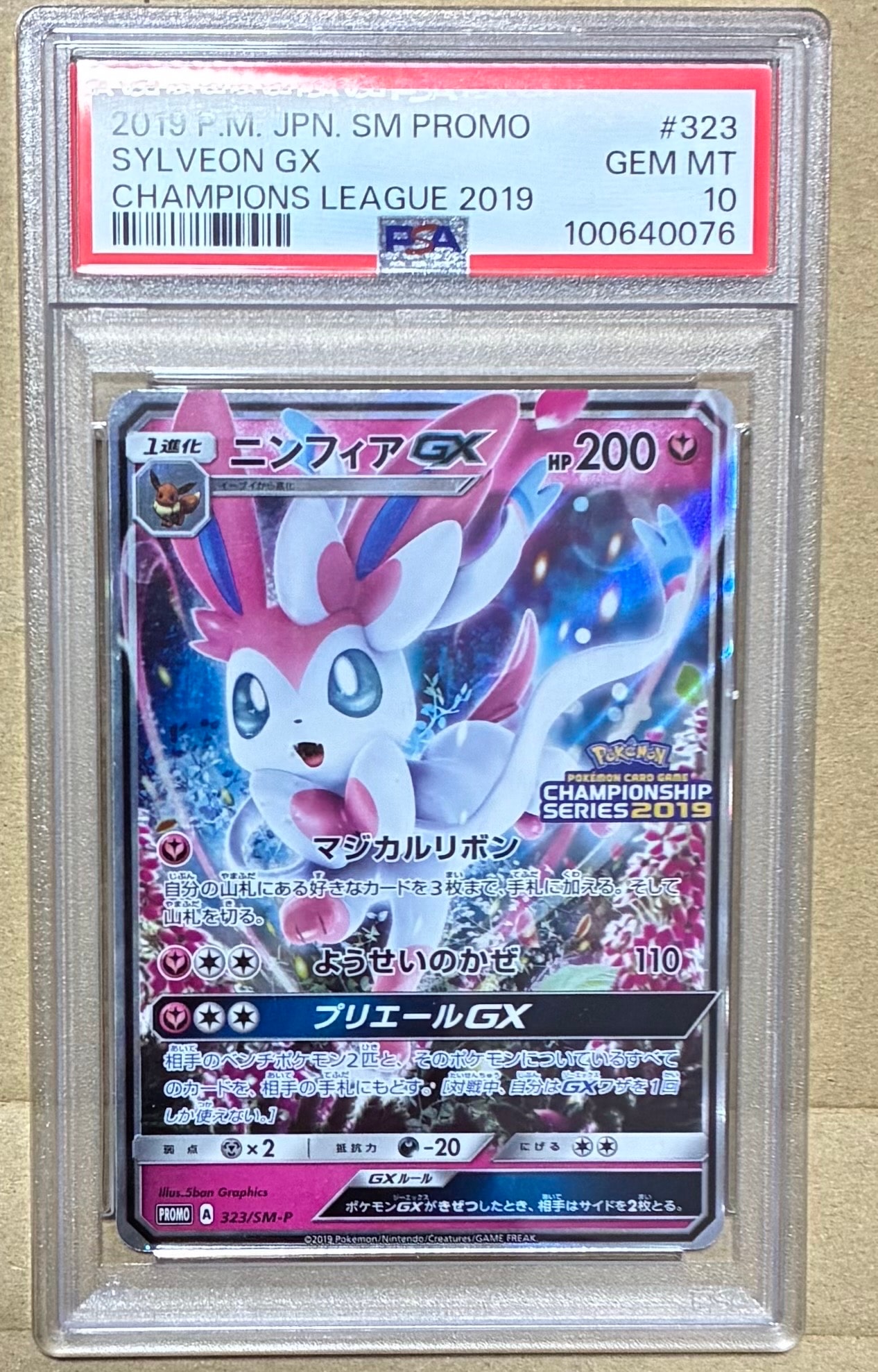 ニンフィアGX: プロモ[SM-P 323](プロモーションカード「SM-P」)