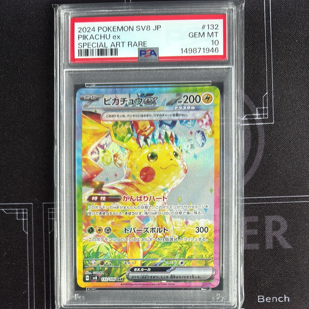 ピカチュウex SAR [SV8 132/106](拡張パック「超電ブレイカー」)通販