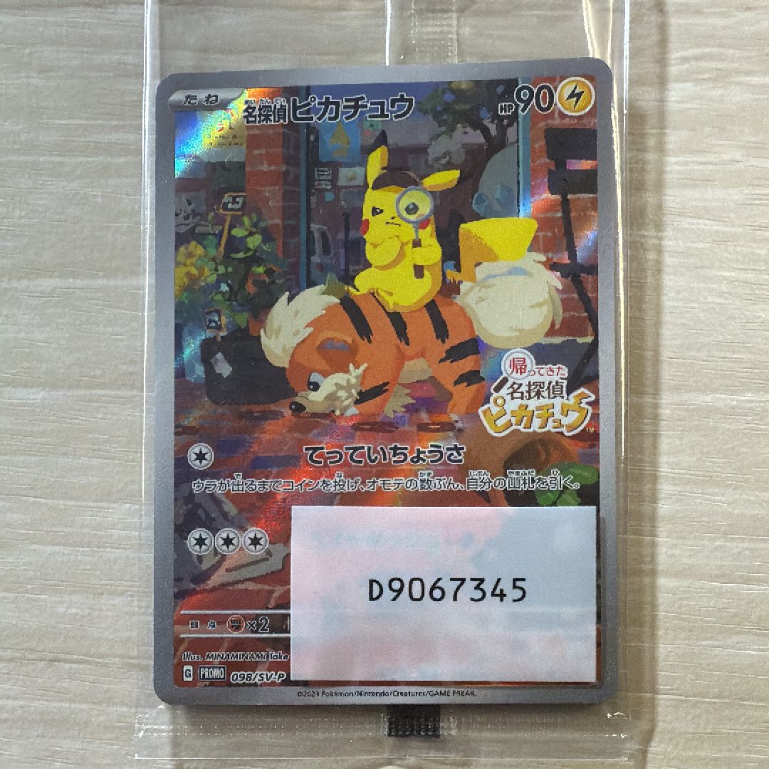 名探偵ピカチュウ: プロモ [SV-P 098](プロモーションカード「SV-P」)