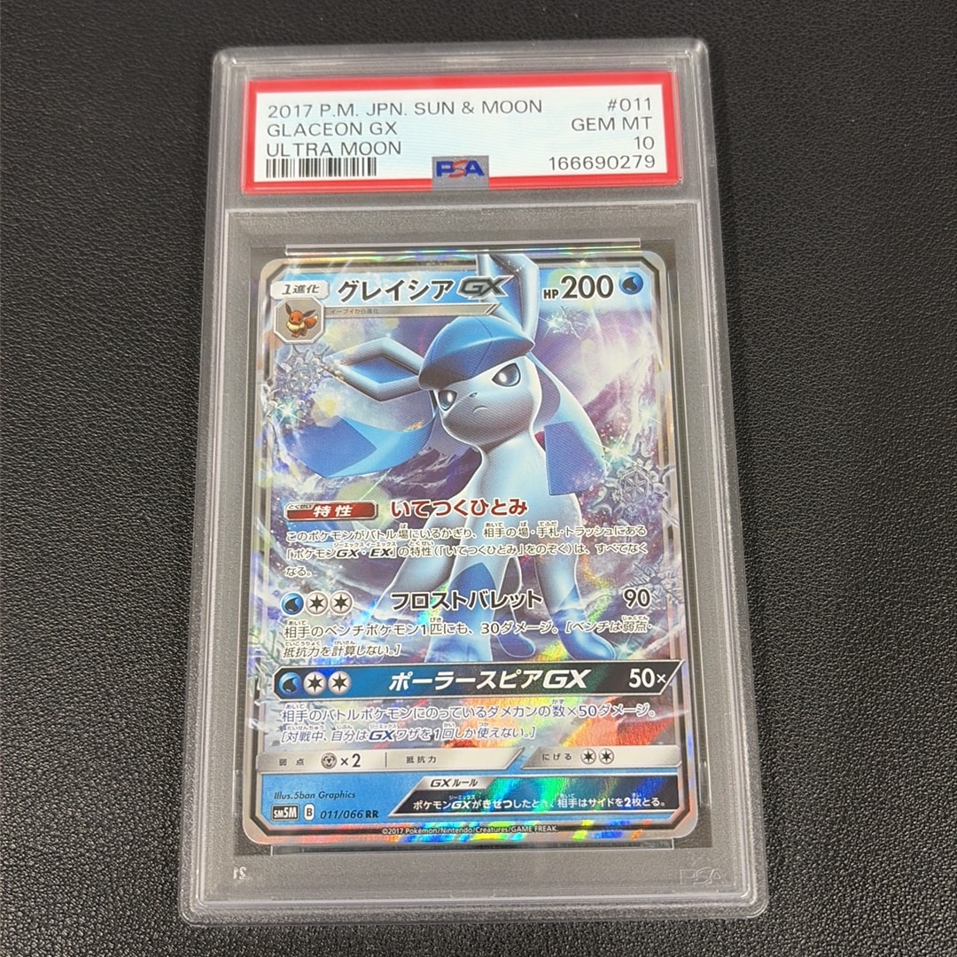 Glaceon GX RR [SM5M 011/066](Expansion Pack "Ultra Moon")
