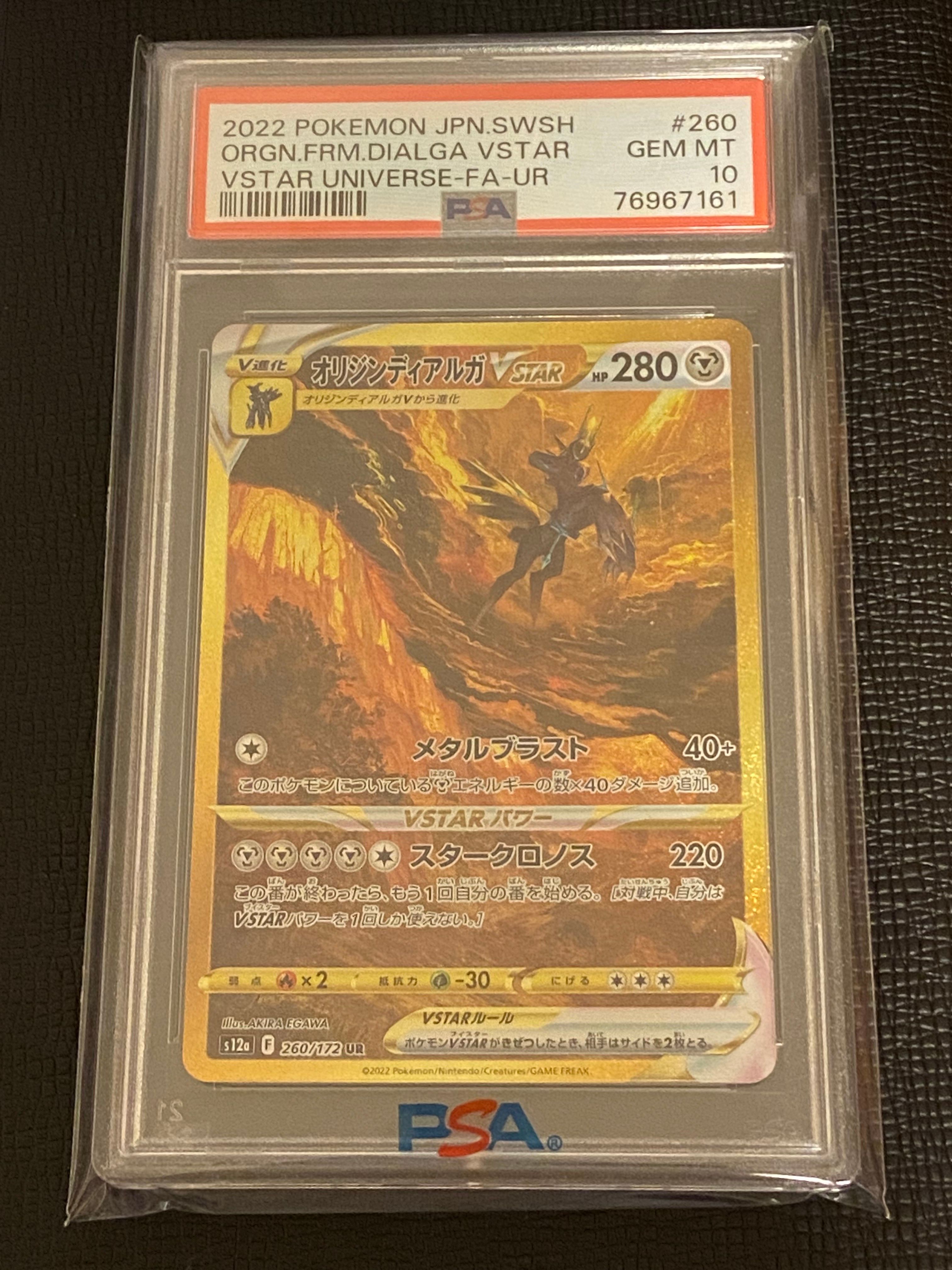 オリジンディアルガVSTAR UR[s12a 260/172](ハイクラスパック「VSTARユニバース」)