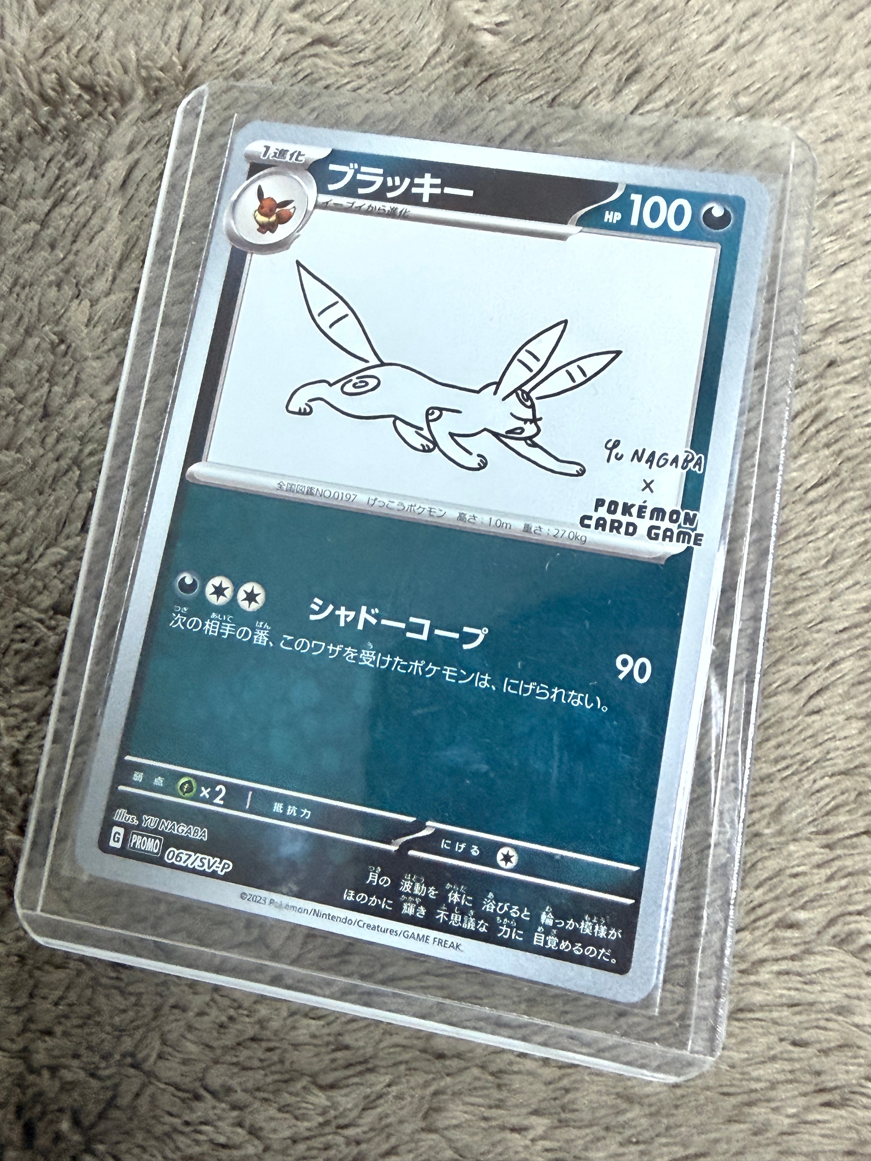 ブラッキー: プロモ (ナガバブラッキー) [SV-P 067](「YU NAGABA×ポケモンカードゲーム」プロモーションカード「SV-P」)
