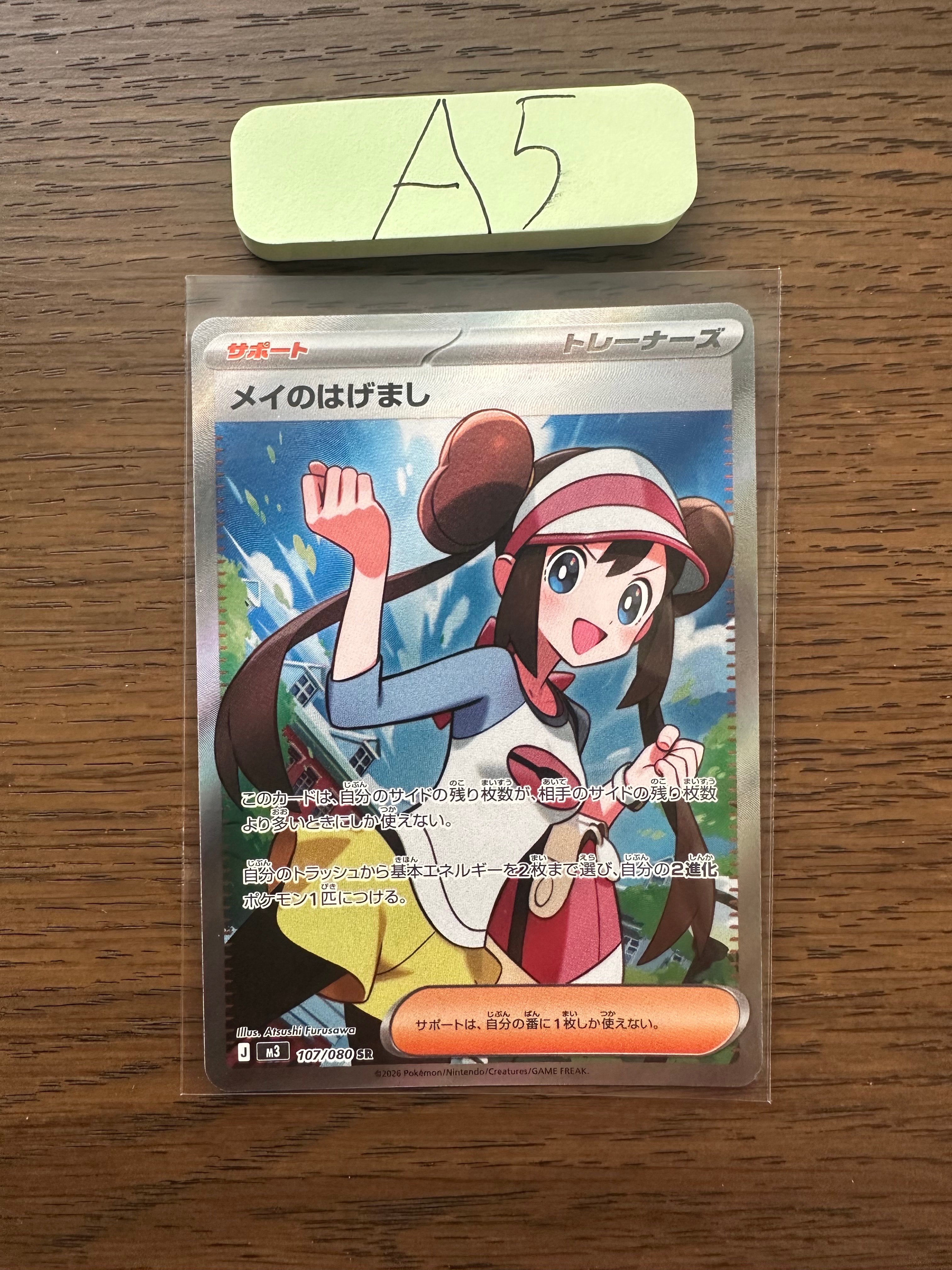 メイのはげまし SR [M3 107/080](拡張パック「ムニキスゼロ」)