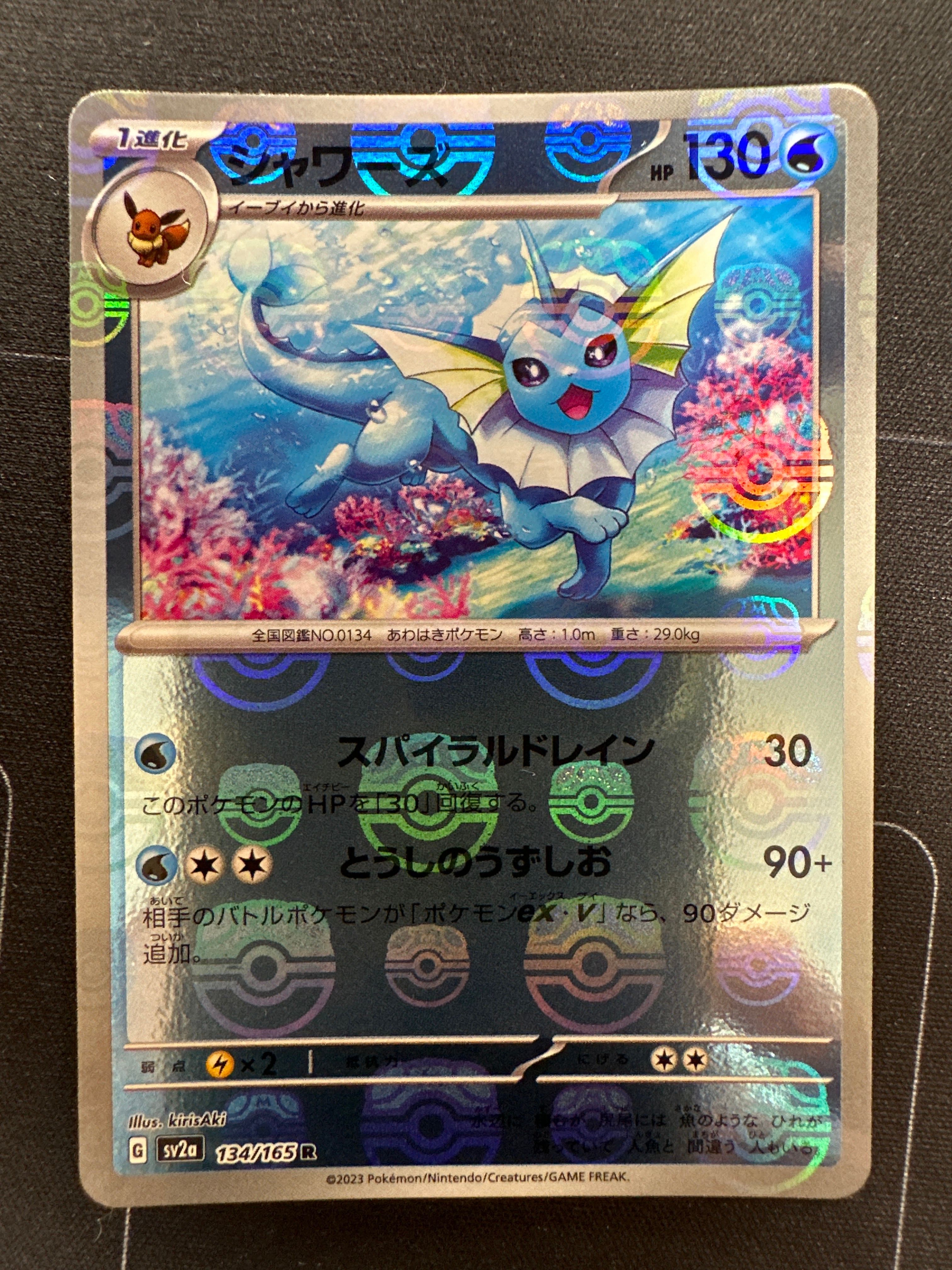 シャワーズ R: マスターボールミラー[SV2a 134/165](強化拡張パック「ポケモンカード151」)