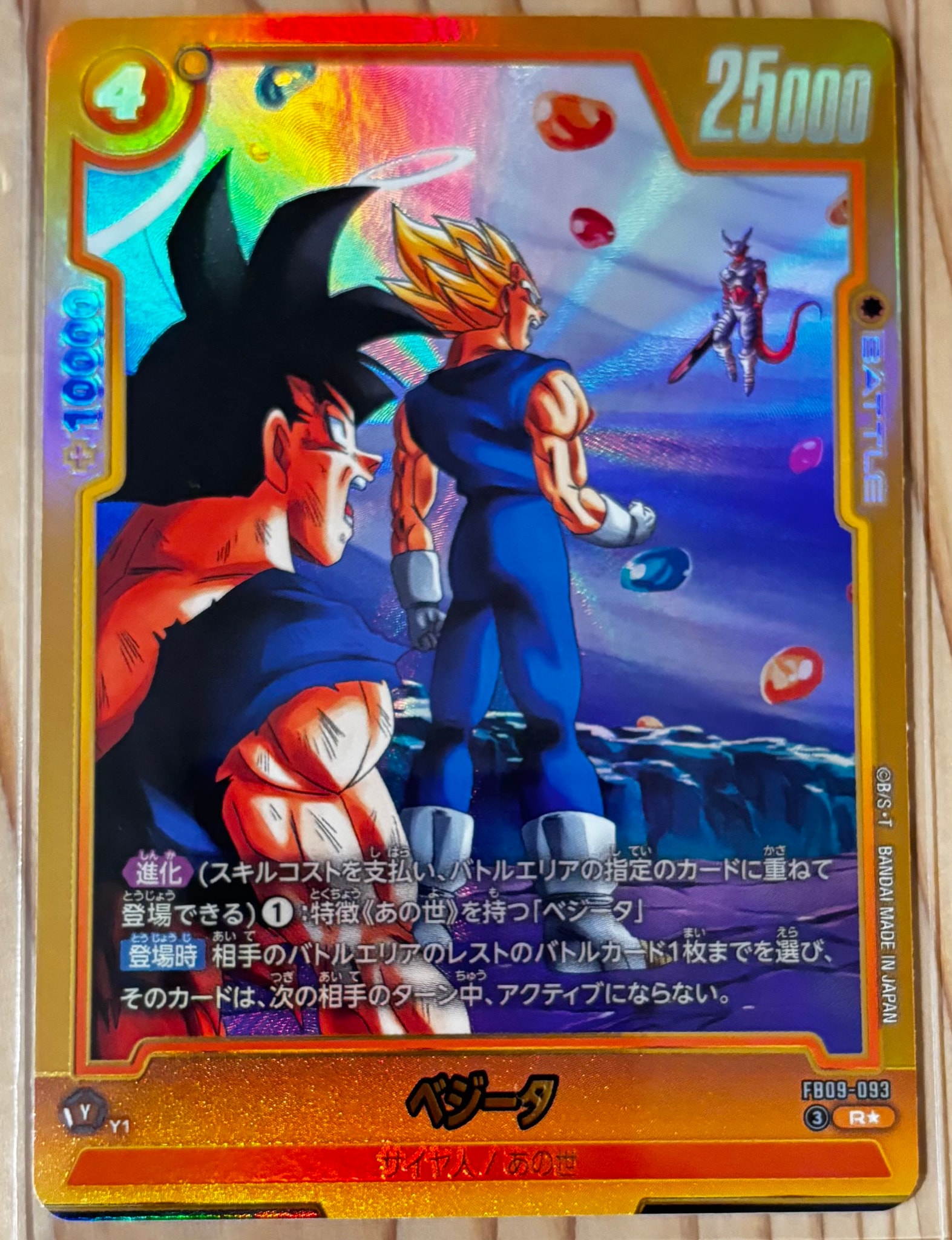 ベジータ R★ [FB09-093](ブースターパック「デュアルエボリューション」)