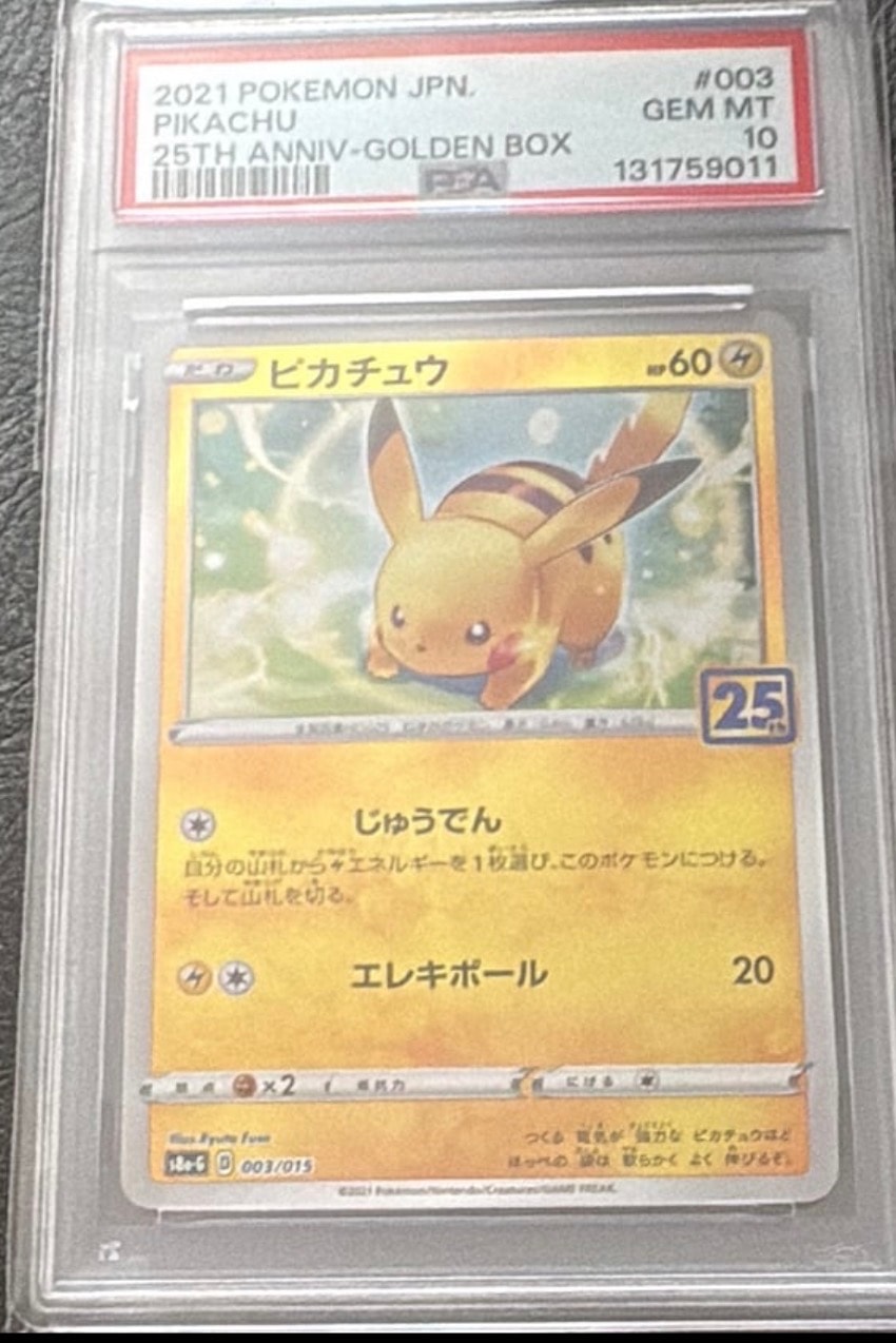 【PSA10】ピカチュウ 25th ゴールデンボックス003/015 2連番 ピカチュウV [s8a-G 001/015] - みんなのポケカ相場
