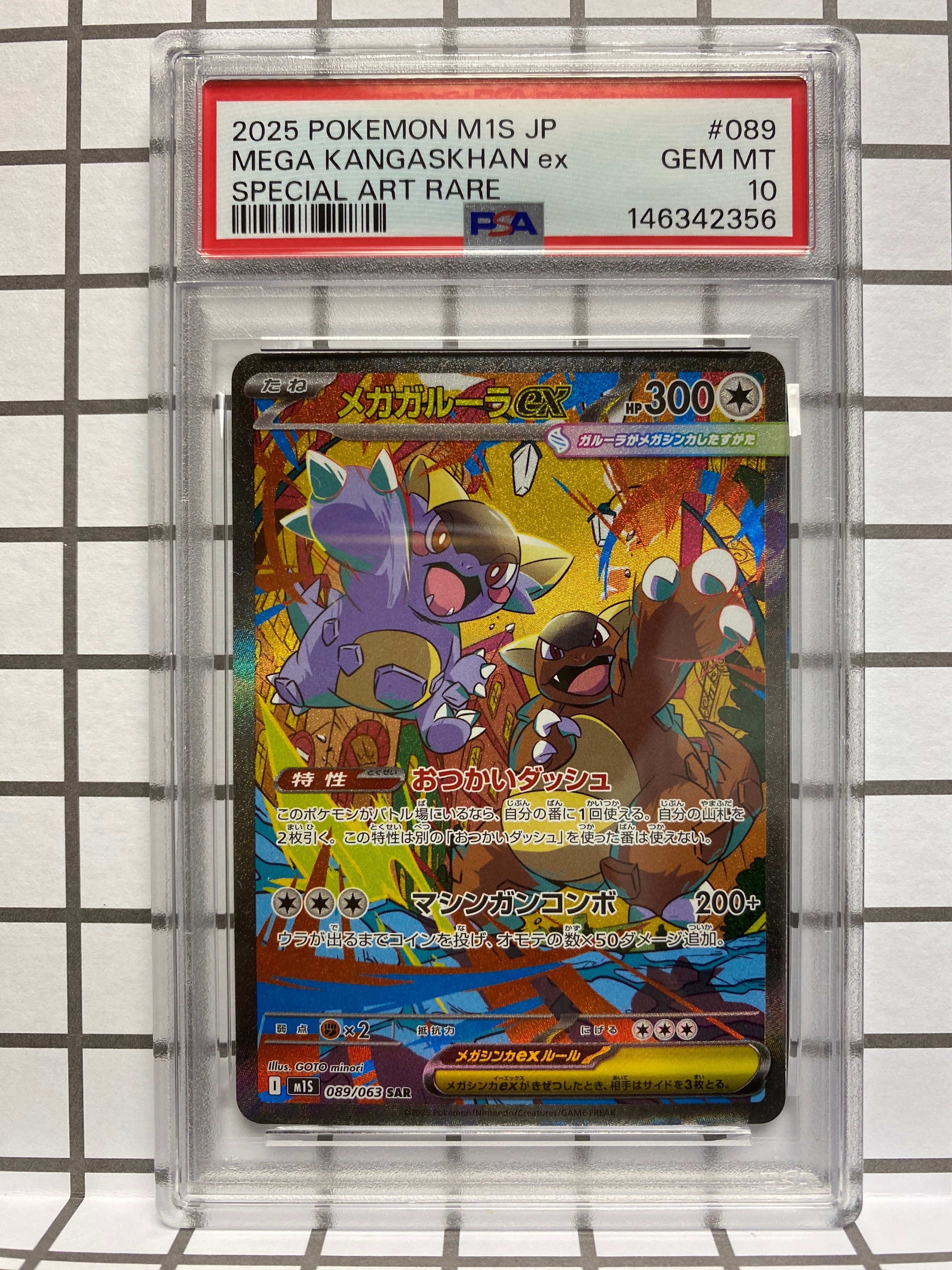 メガラティアスex SAR メガガルーラex SAR 2枚セット ポケモンカード