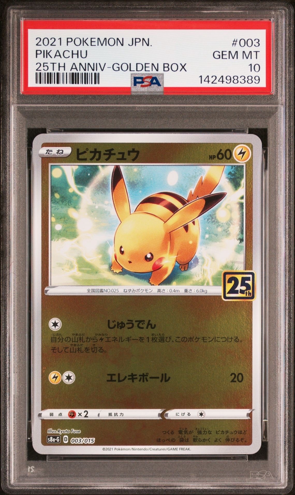 ピカチュウ [S8a-G 003/015](25th アニバーサリー ゴールデンボックス)