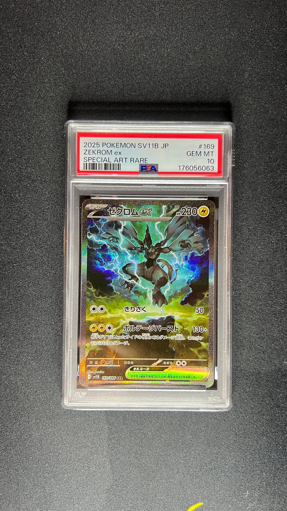 ゼクロムex SAR [SV11B 169/086](拡張パック「ブラックボルト」)通販