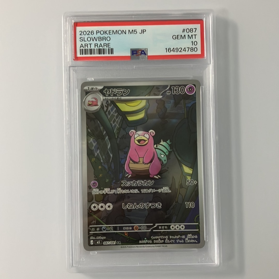 ヤドラン AR [M5 087/081](拡張パック「アビスアイ」)通販・買取・相場
