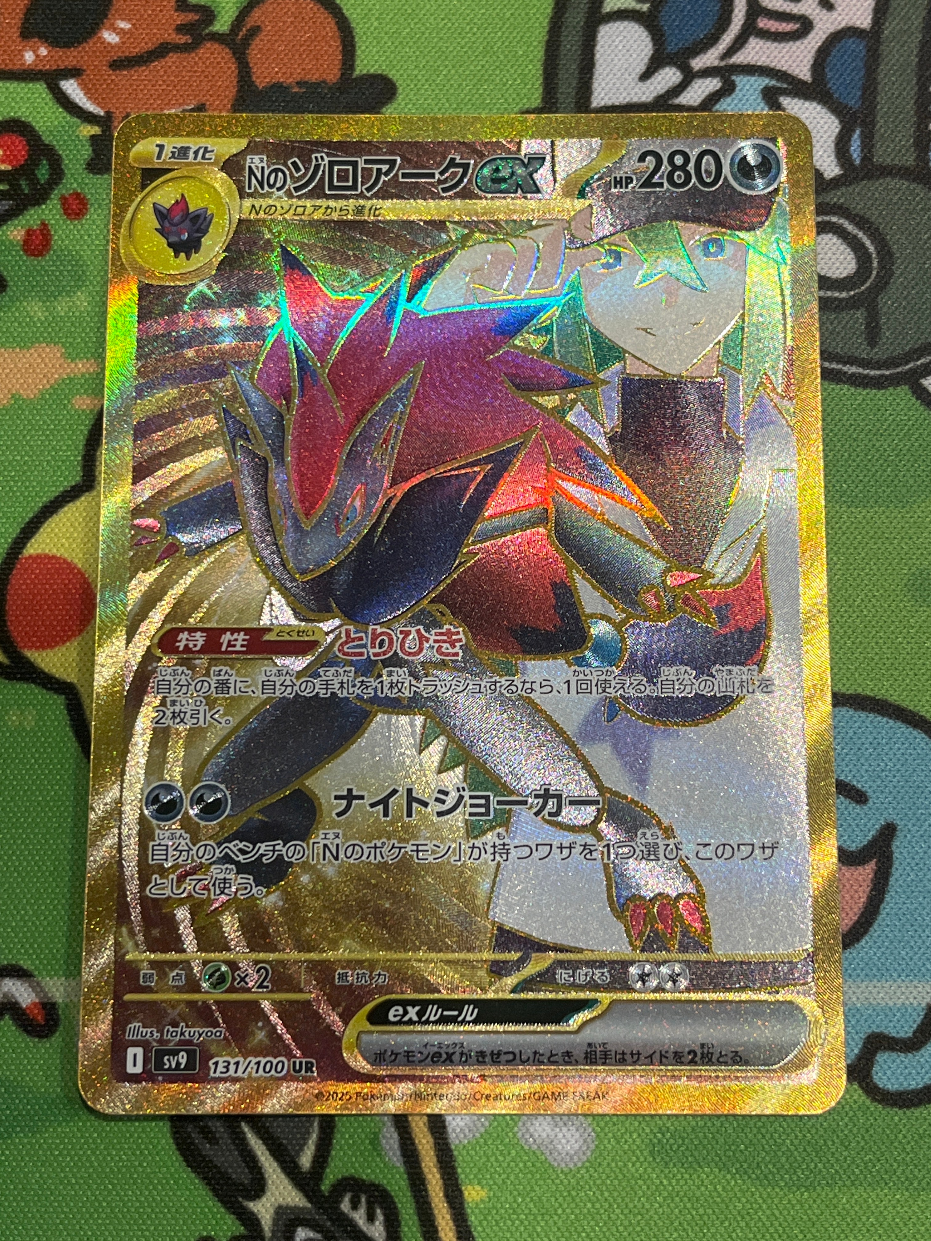 Nのゾロアークex UR [SV9 131/100](拡張パック「バトルパートナーズ」)