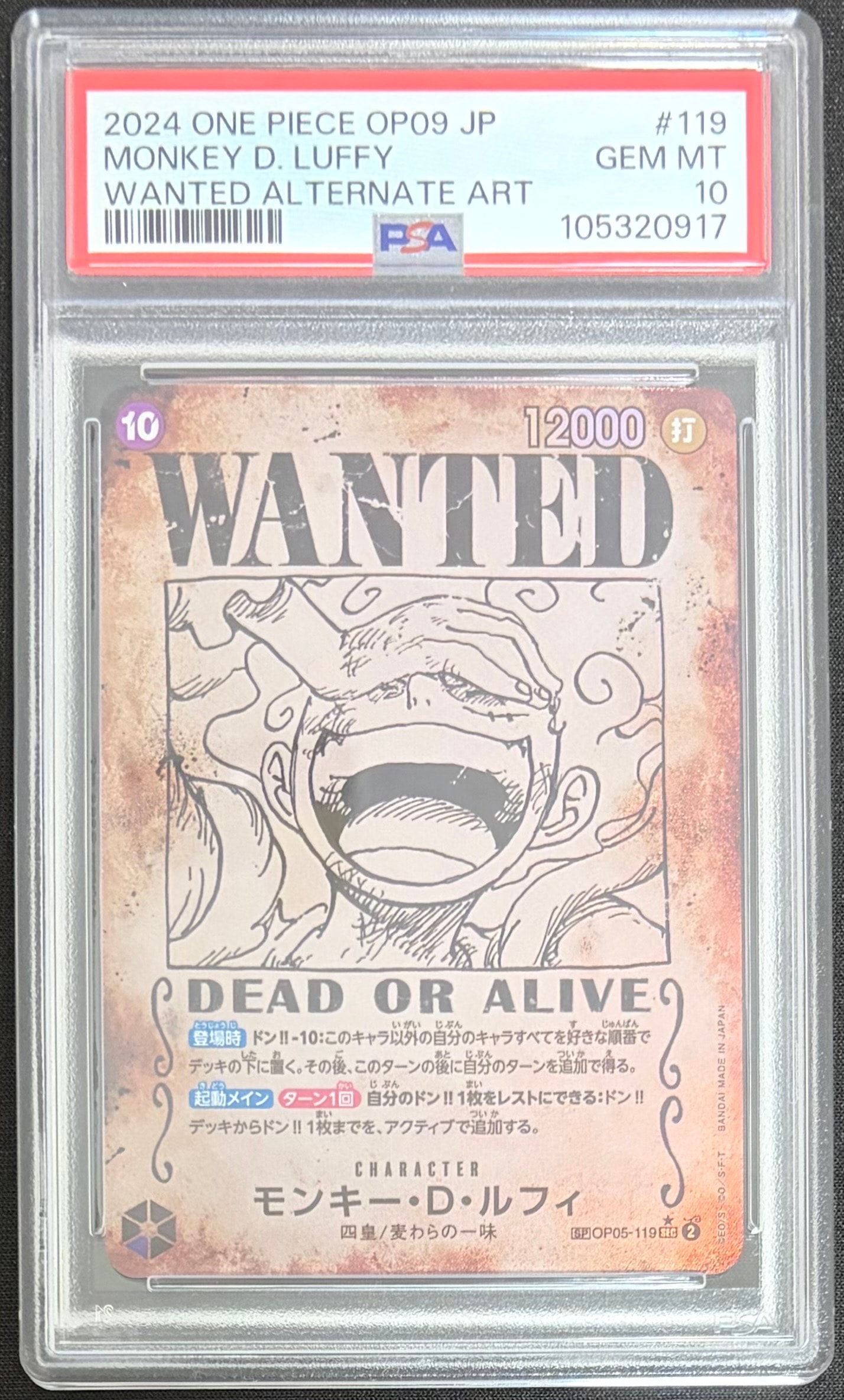 モンキー・D・ルフィ:手配書 SEC-SPC [OP05-119](ブースターパック「新たなる皇帝」)