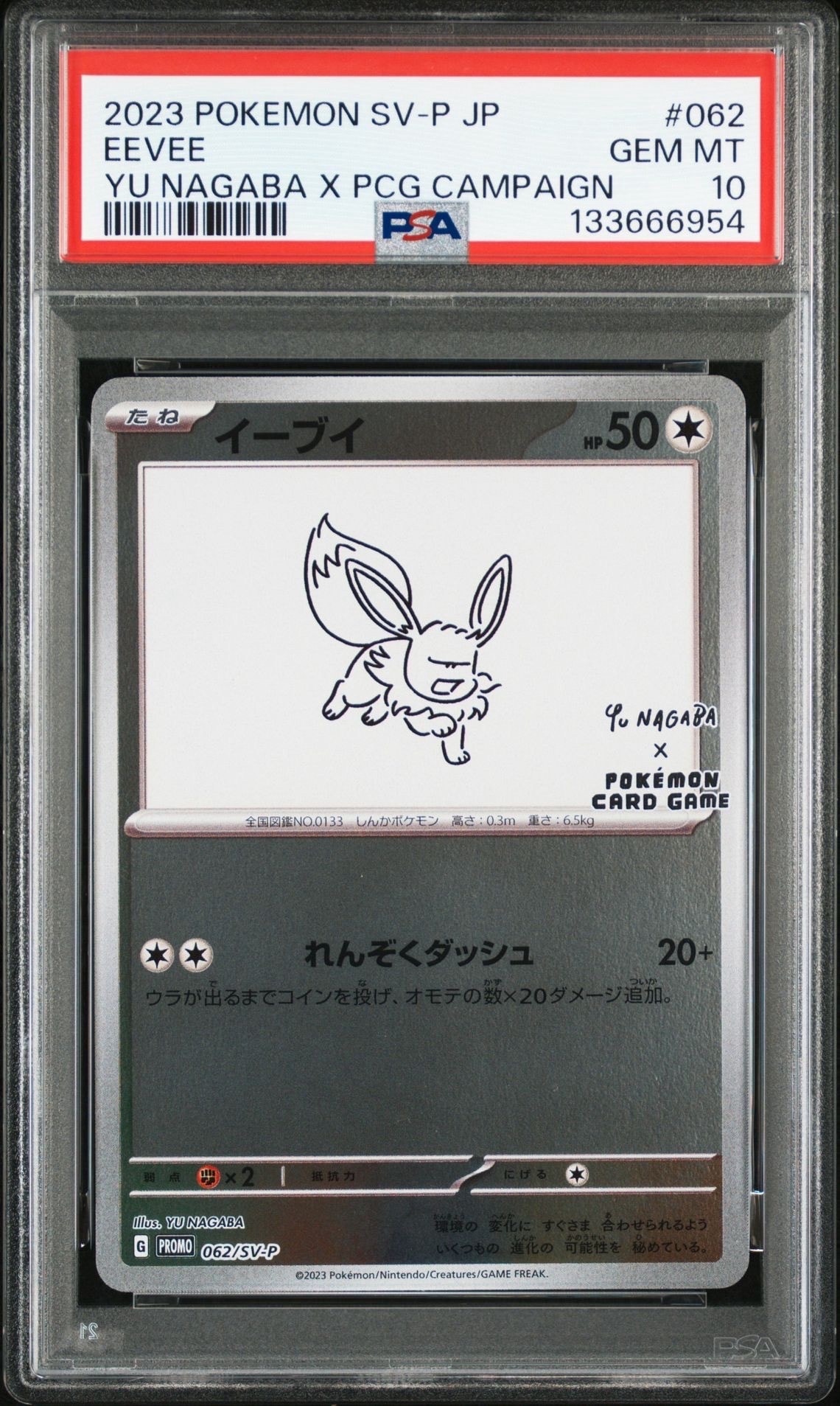 PSA10】イーブイ: プロモ [SV-P 062](「YU NAGABA×ポケモンカード
