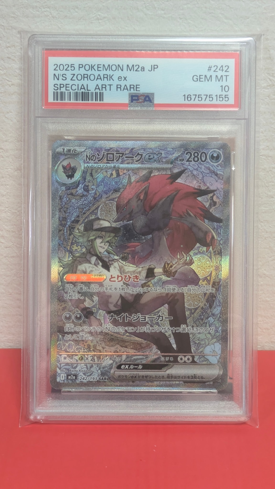 Nのゾロアークex SAR [M2a 242/193](ハイクラスパック「MEGAドリームex」)