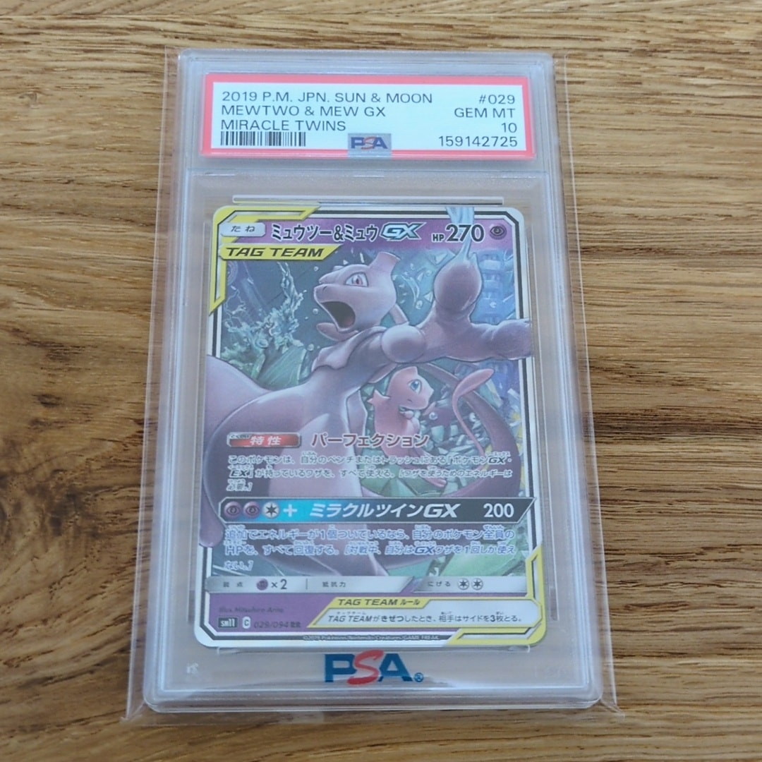 ミュウツー&ミュウGX RR [SM12a 052/173](ハイクラスパック「TAG TEAM
