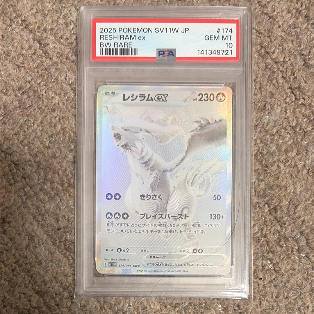 レシラムex BWR [SV11W 174/086](拡張パック「ホワイトフレア」)