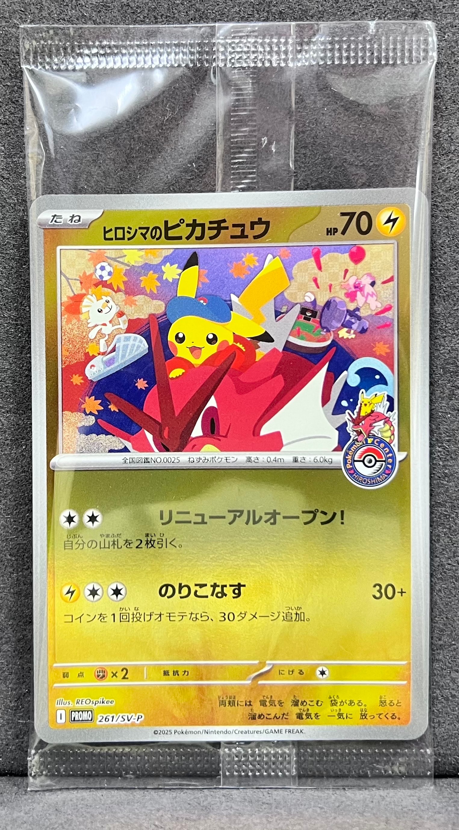 ヒロシマのピカチュウ P [SV-P 261](スペシャルBOX「ポケモンセンター