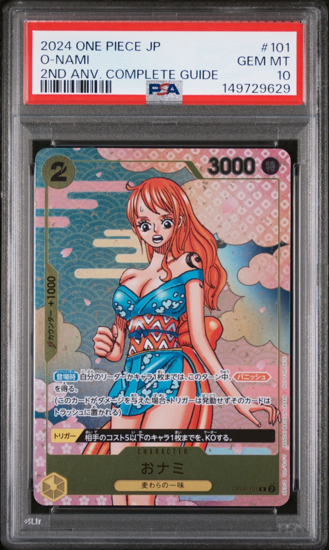 本日まで！PSA10 おナミ OP06-101 2nd ANNIVERSARY PSA10】おナミ R [OP06-101](プロモーションカード「ONE PIECE CARD