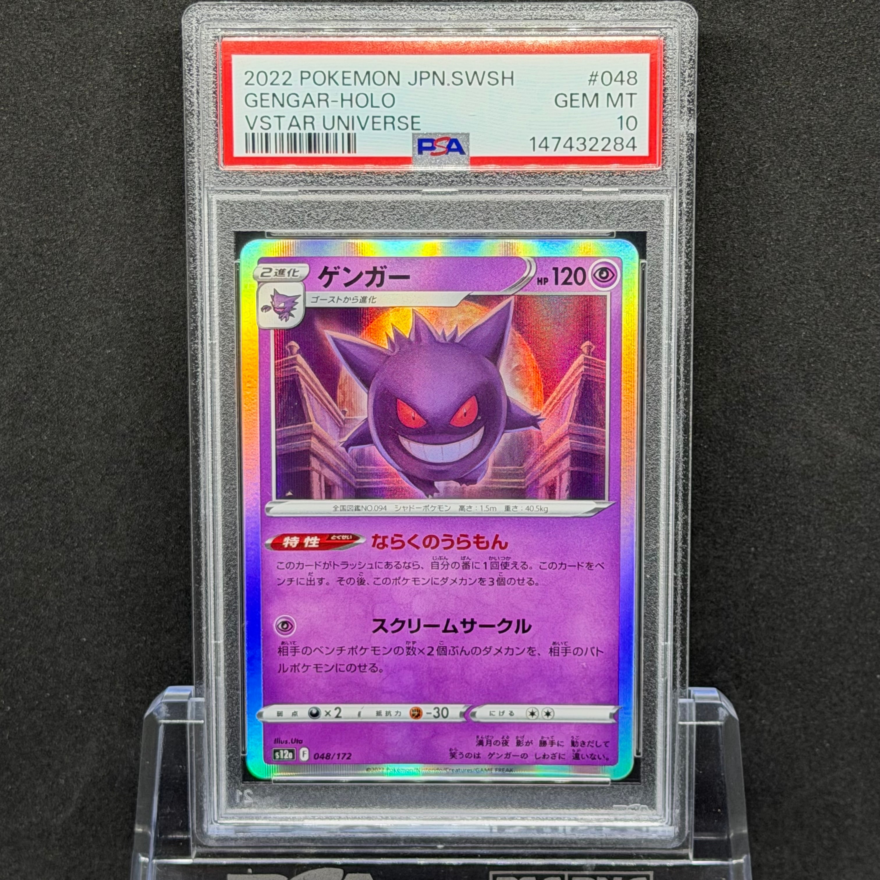 ゲンガー [S12a 048/172](ハイクラスパック「VSTARユニバース」)の新品