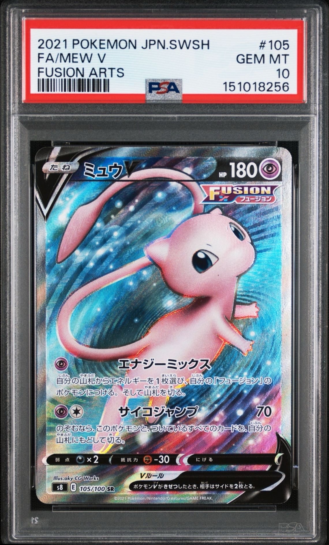 ミュウV SRフュージョンアーツ 106/100 PSA10 状態難/PSA10鑑定済〕ミュウV(SA)【SR】{106/100}