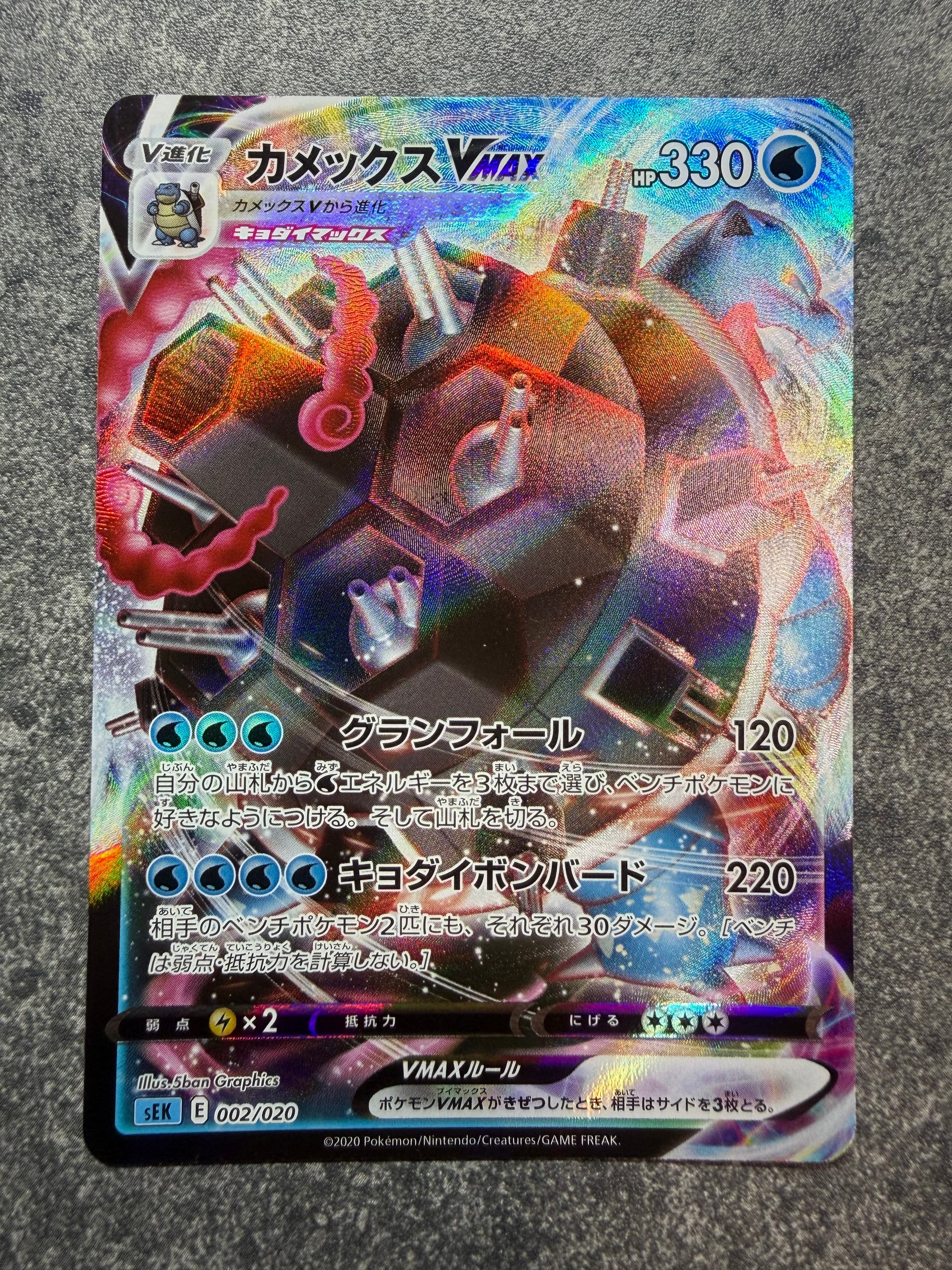 PSA10】カメックスVMAX [SEK 002/020](スターターセットVMAX
