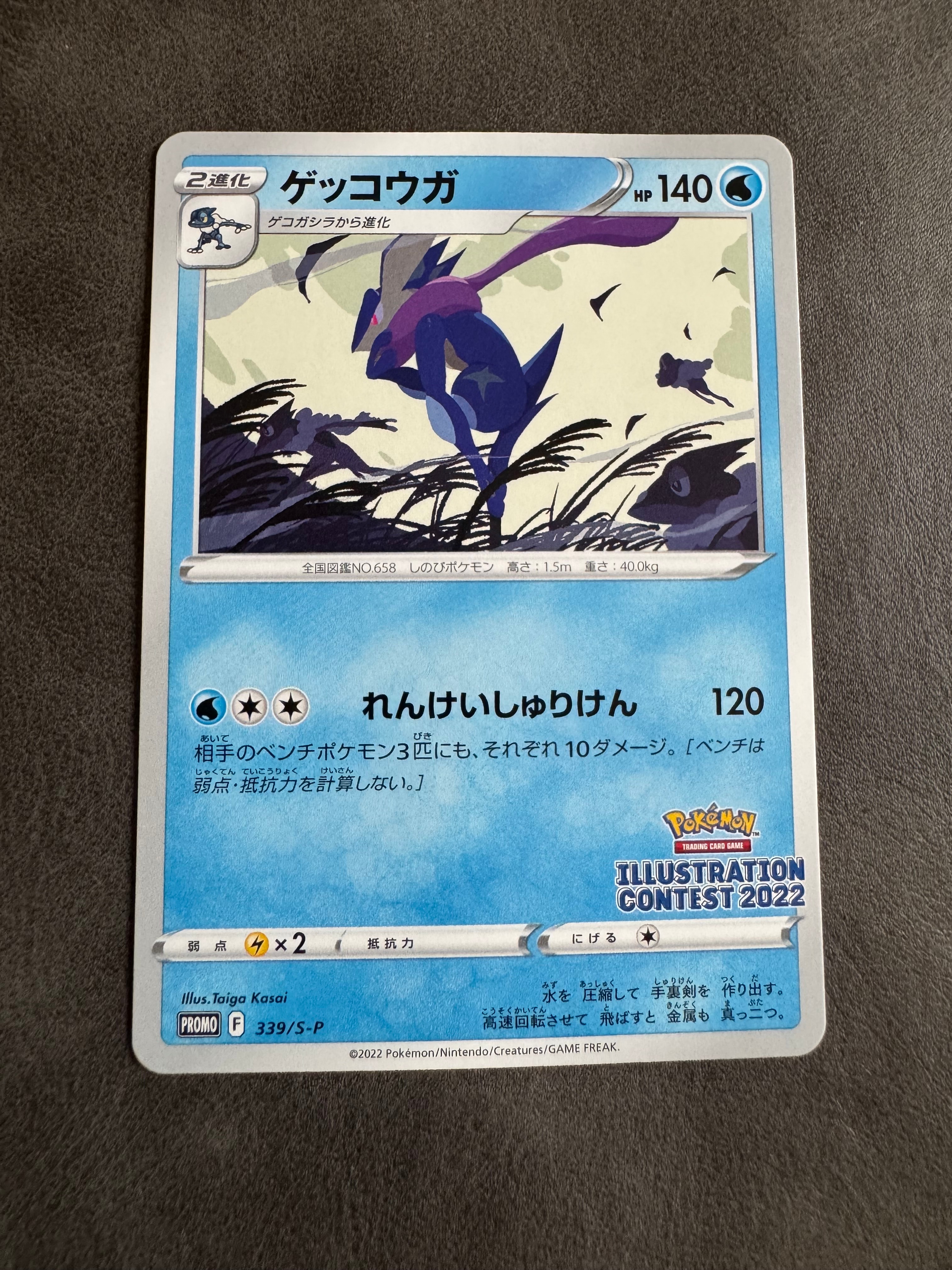ゲッコウガ プロモ[PROMO339 S-P](プロモーションカード「ポケモンセンター・ポケモンストア・ポケモンセンターオンライン2000円以上購入特典」)