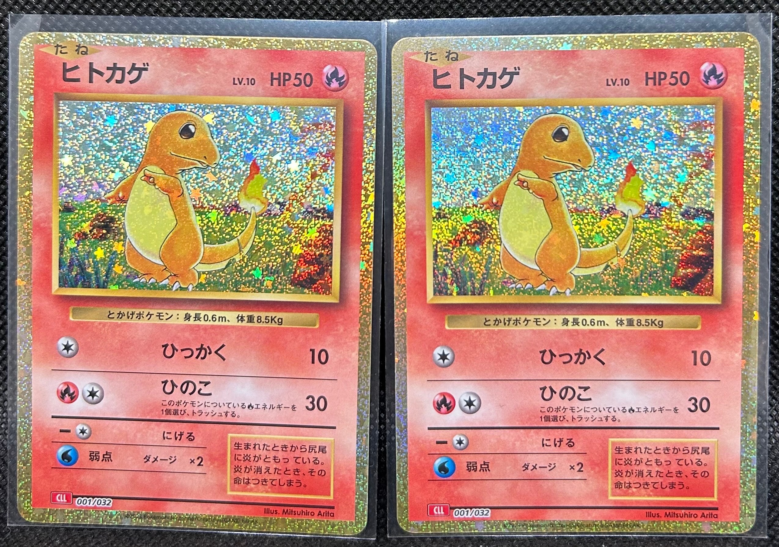 ヒトカゲ [CLL 001/032](ポケモンカードゲーム Classic)