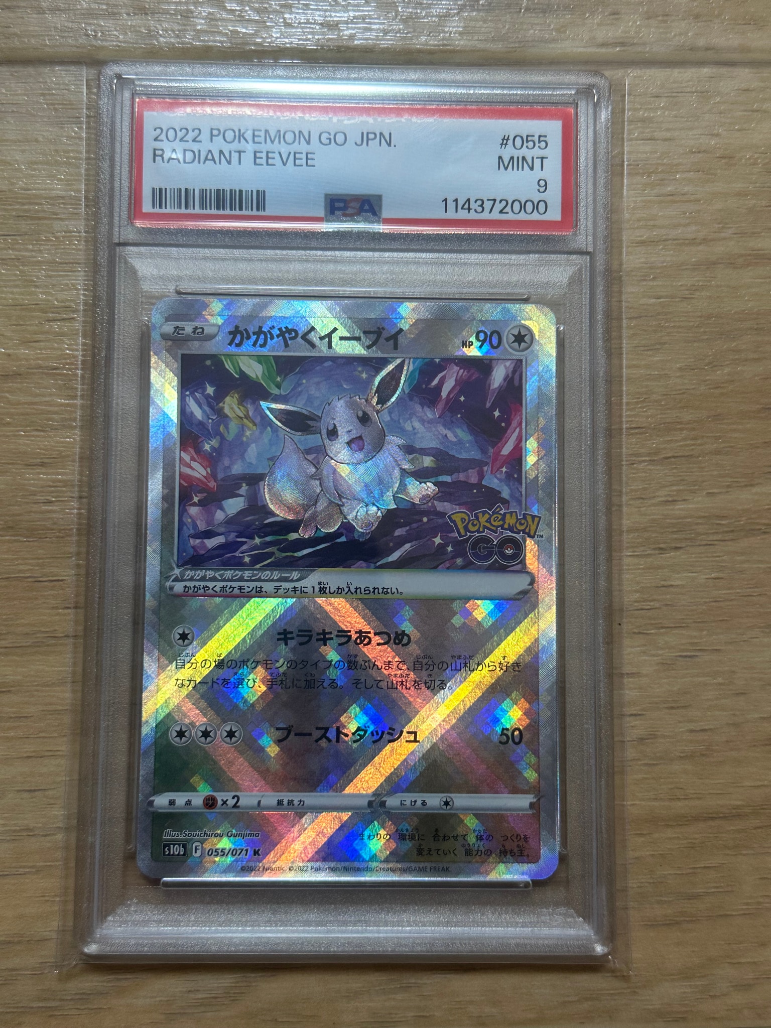 かがやくイーブイ PSA10 日本支社 かがやくイーブイ PSA10 日本支社 PSA10鑑定済み】PK-S10b-055