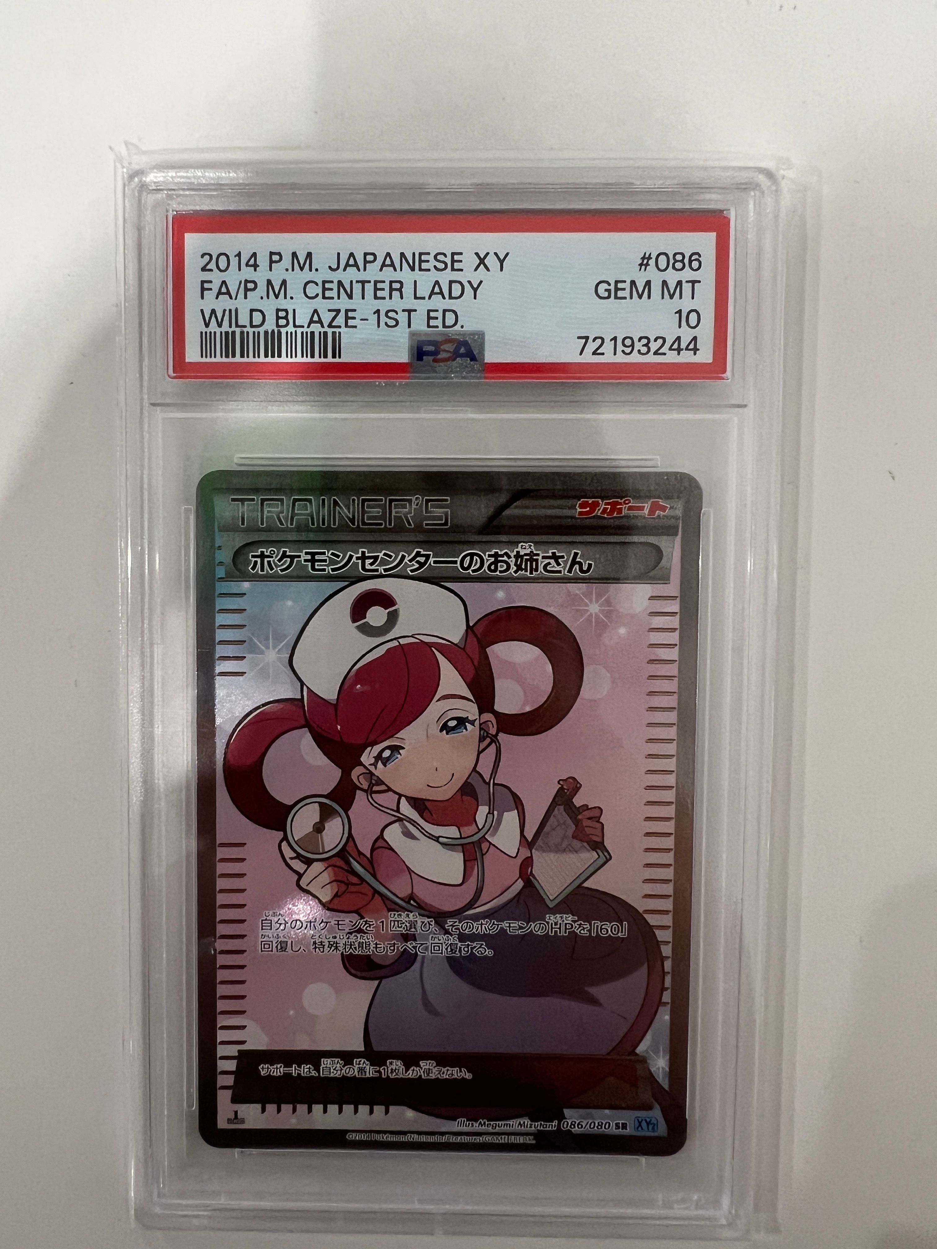 ポケモンセンターのお姉さん SR :1ED [XY2 086/080](拡張パック「ワイルドブレイズ」)
