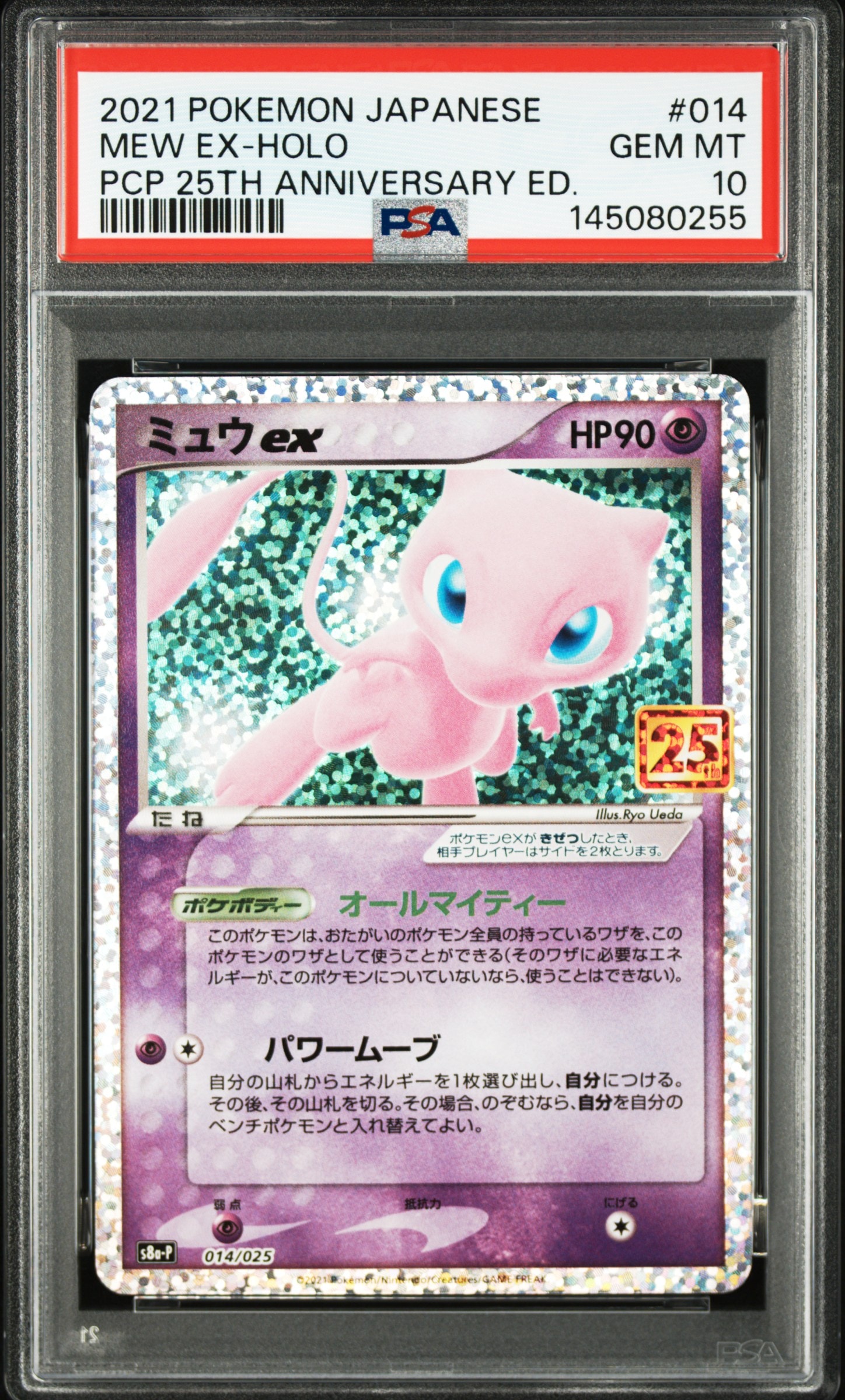 【PSA10】ミュウex プロモカードパック 25th ANNIVERSARY PSA10】ミュウex: プロモ[S8a-P 014/025](プロモカードパック 25th