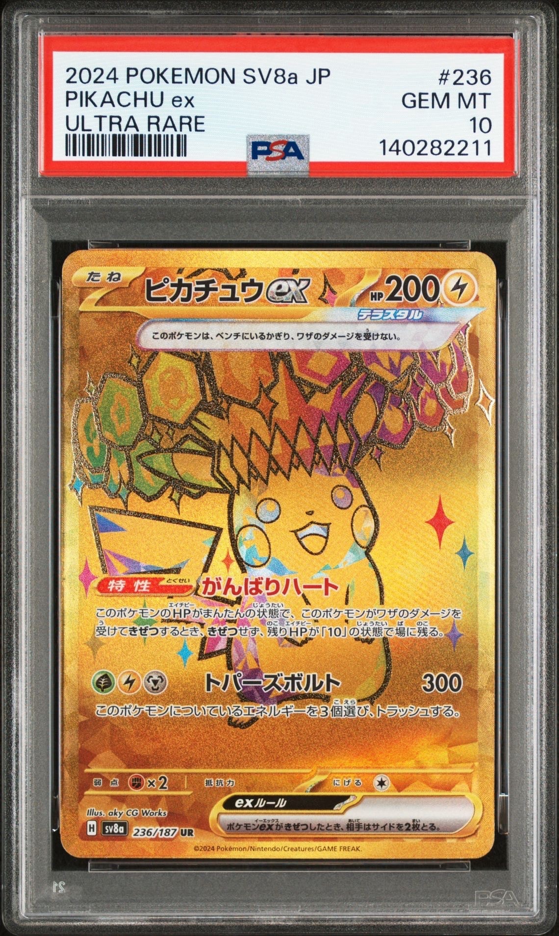 ピカチュウex UR [SV8a 236/187](ハイクラスパック「テラスタルフェスex」)