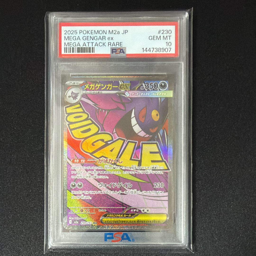 メガゲンガーex MA [M2a 230/193](ハイクラスパック「MEGAドリームex