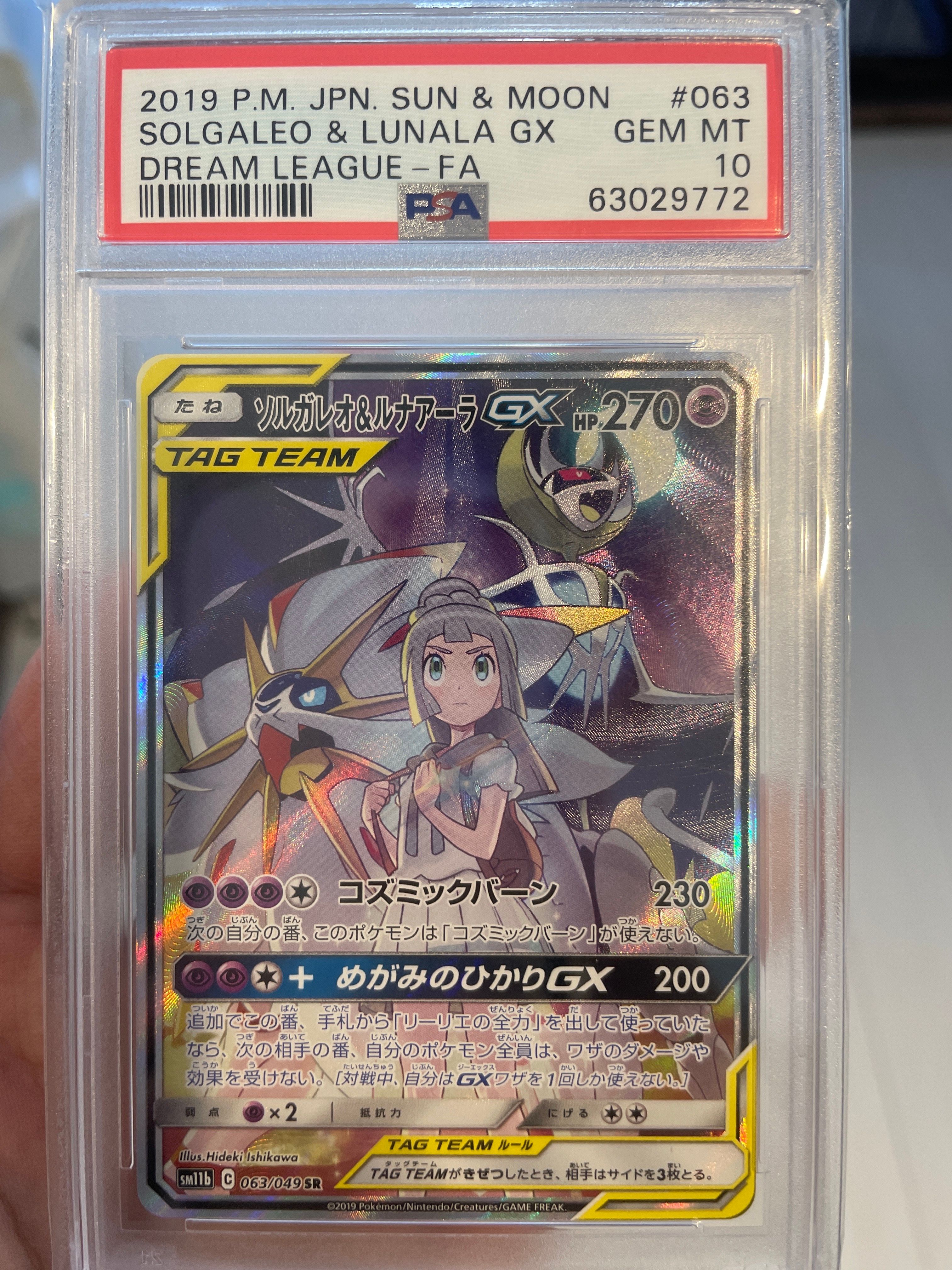 ソルガレオ&ルナアーラGX (リーリエ) SR :SA (ソルルナGX) [SM11b 063/049](強化拡張パック「ドリームリーグ」)