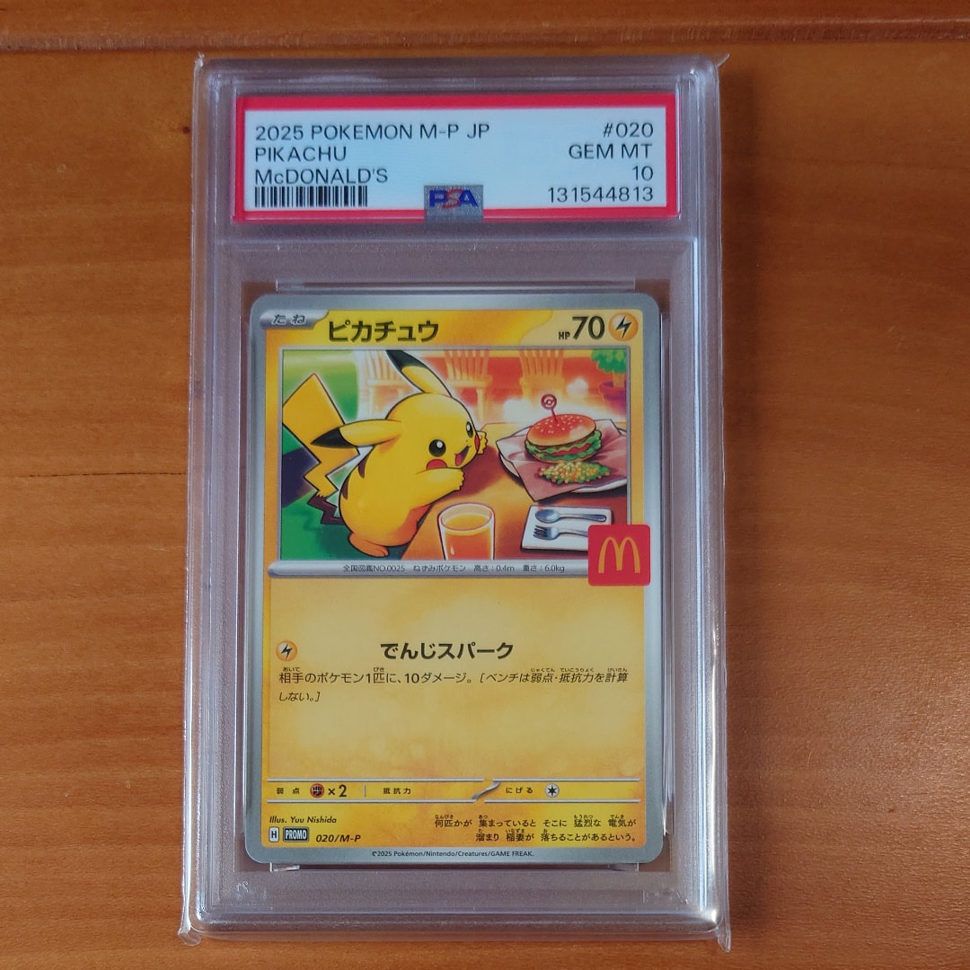 ピカチュウ P [M-P 020](プロモカードパック「マクドナルド ハッピーセット2025」)