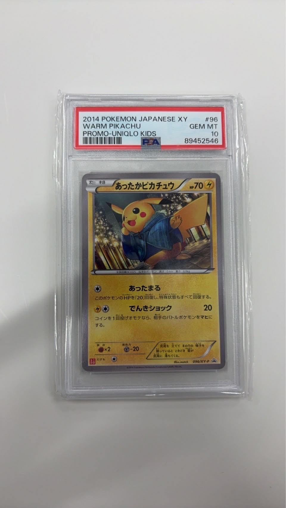 あったかピカチュウ: プロモ[XY-P 096/XY-P](プロモーションカード「XY-P」)