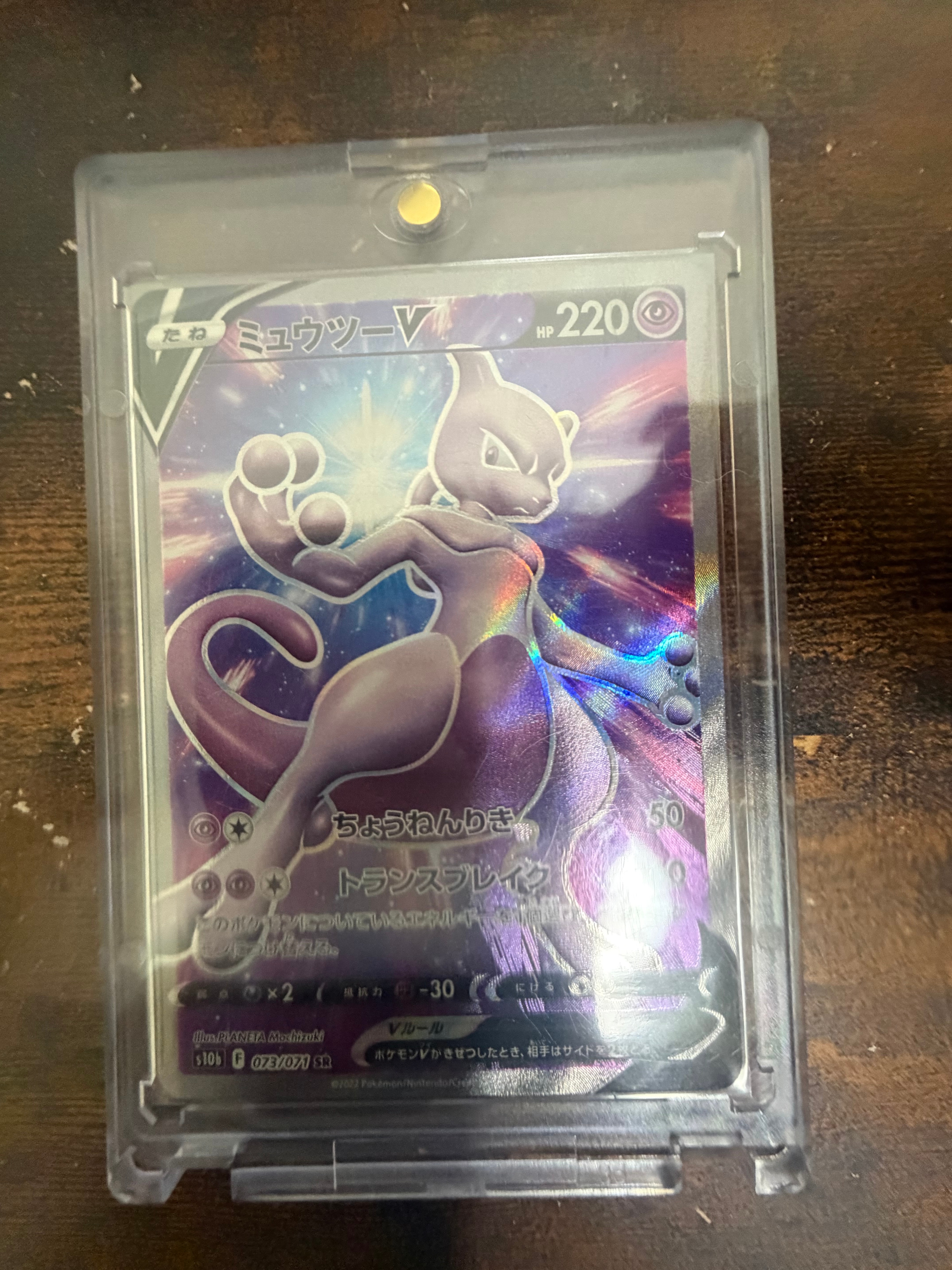 ミュウツーV SR[S10b 073/071](強化拡張パック「Pokemon GO」)