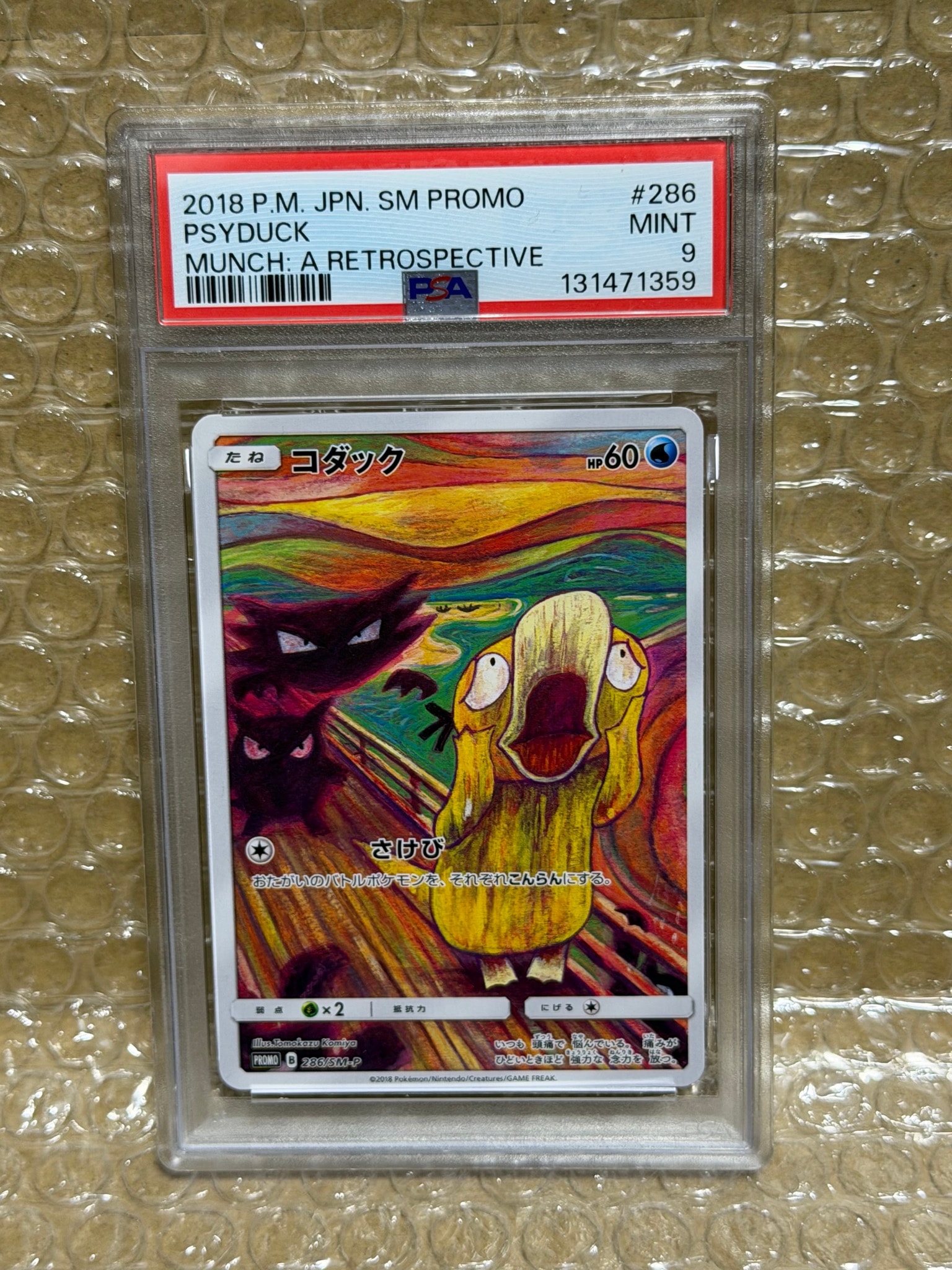 ARS10】コダック ムンク展: プロモ[286 SM-P](プロモーションカード