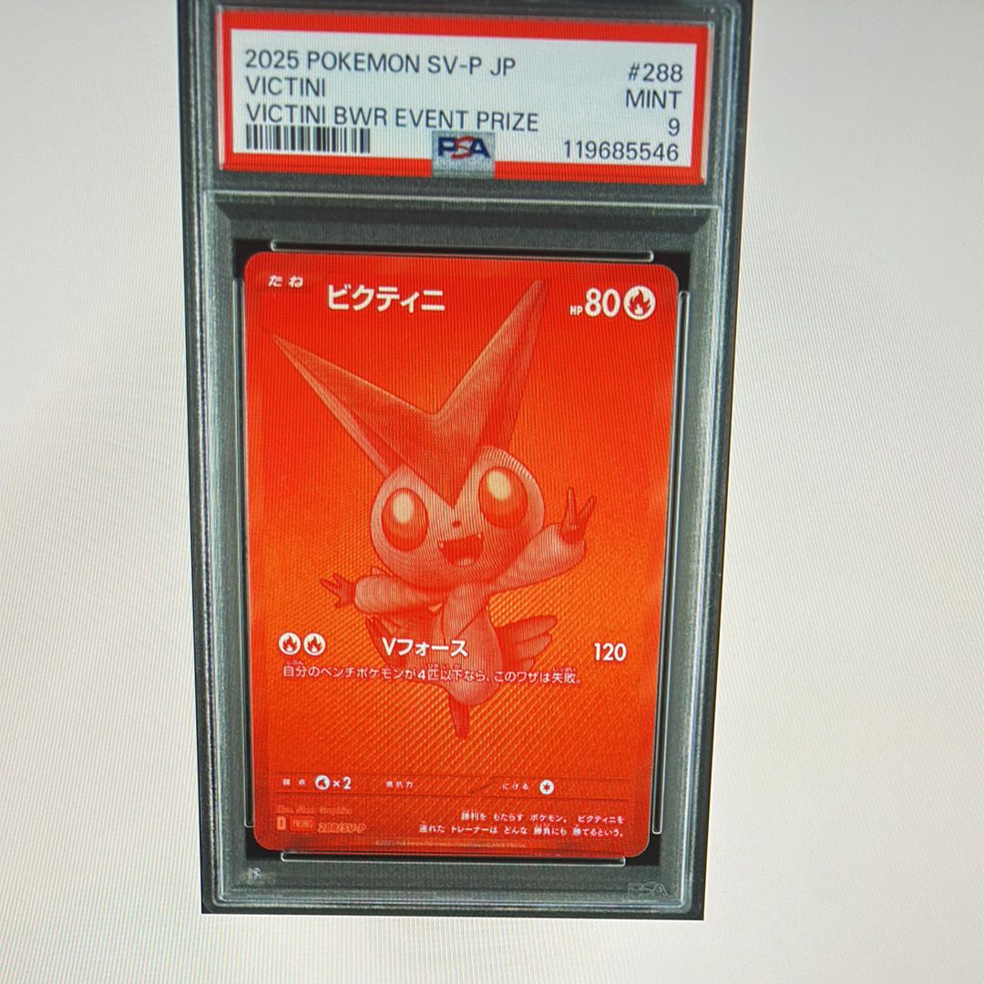 ビクティニ P [SV-P 288] 「ビクティニBWR争奪戦 上位賞