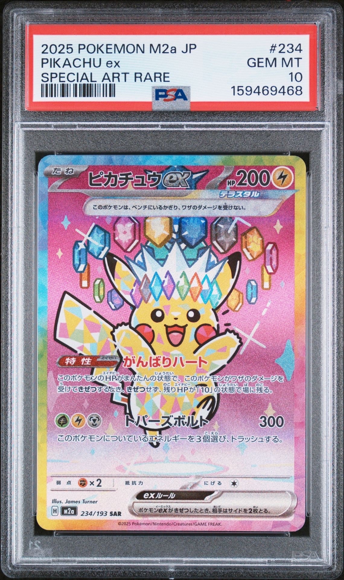 ピカチュウex SAR [M2a 234/193](ハイクラスパック「MEGAドリームex」)