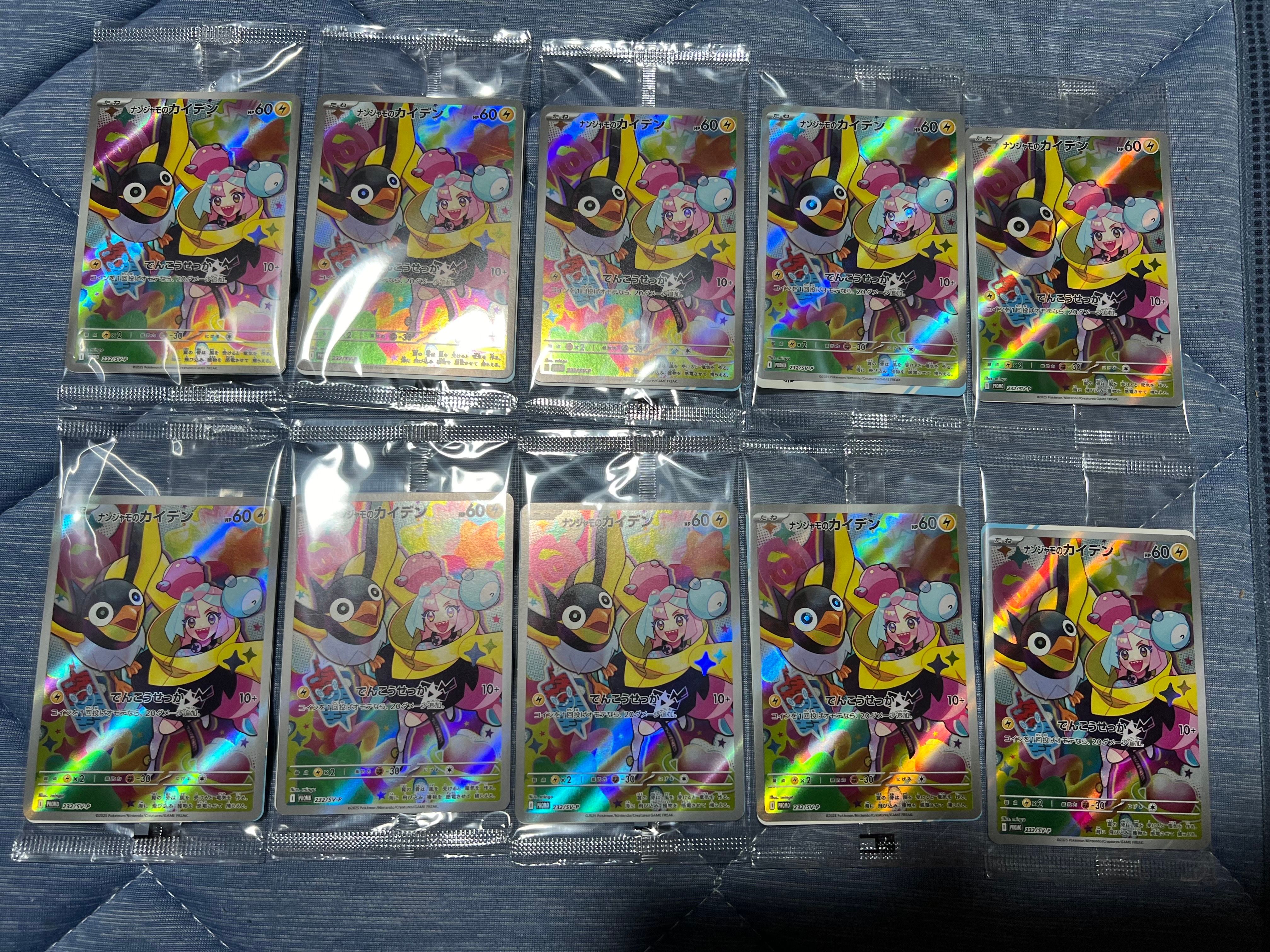 ナンジャモのカイデン P [SV-P 232](プロモーションカード「拡張パック バトルパートナーズ Box購入キャンペーン」)